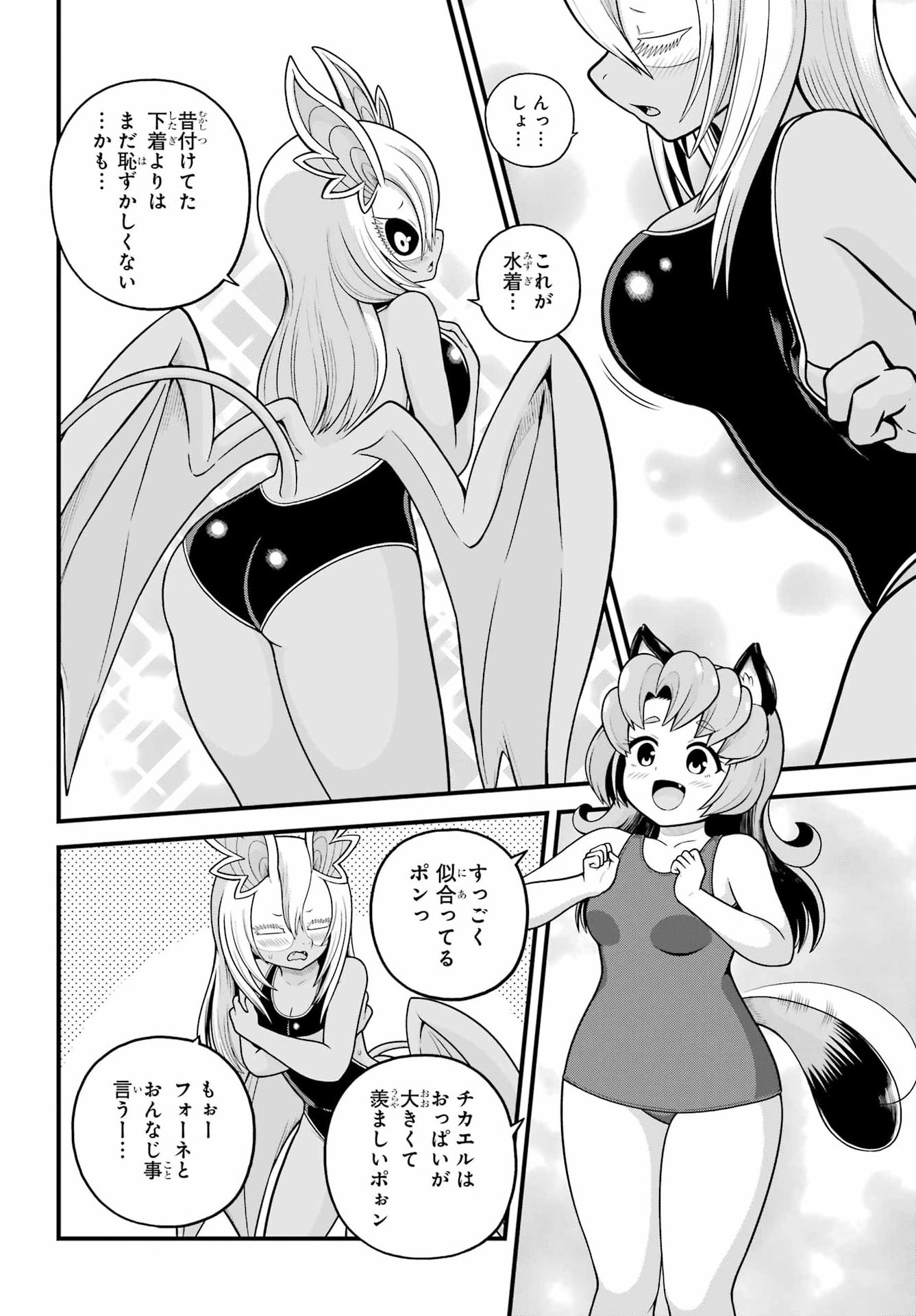 Futoku no Guild - Chapter 107 - Page 26