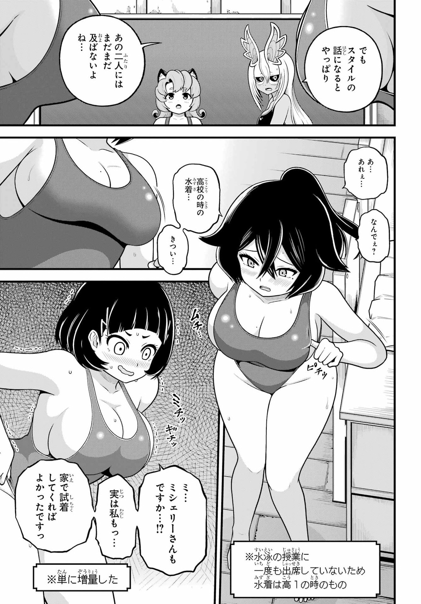 Futoku no Guild - Chapter 107 - Page 27