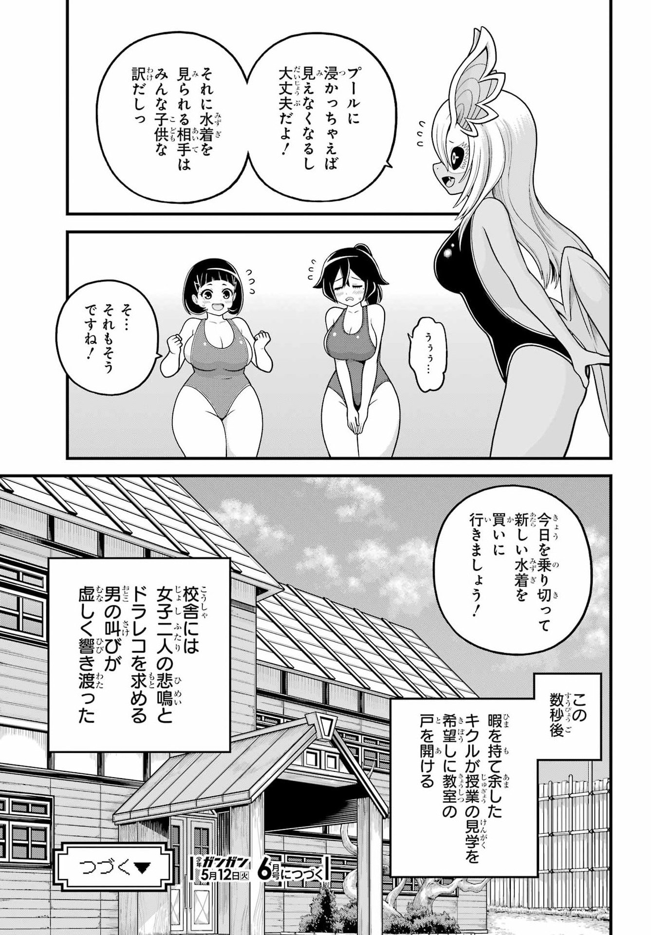 Futoku no Guild - Chapter 107 - Page 29
