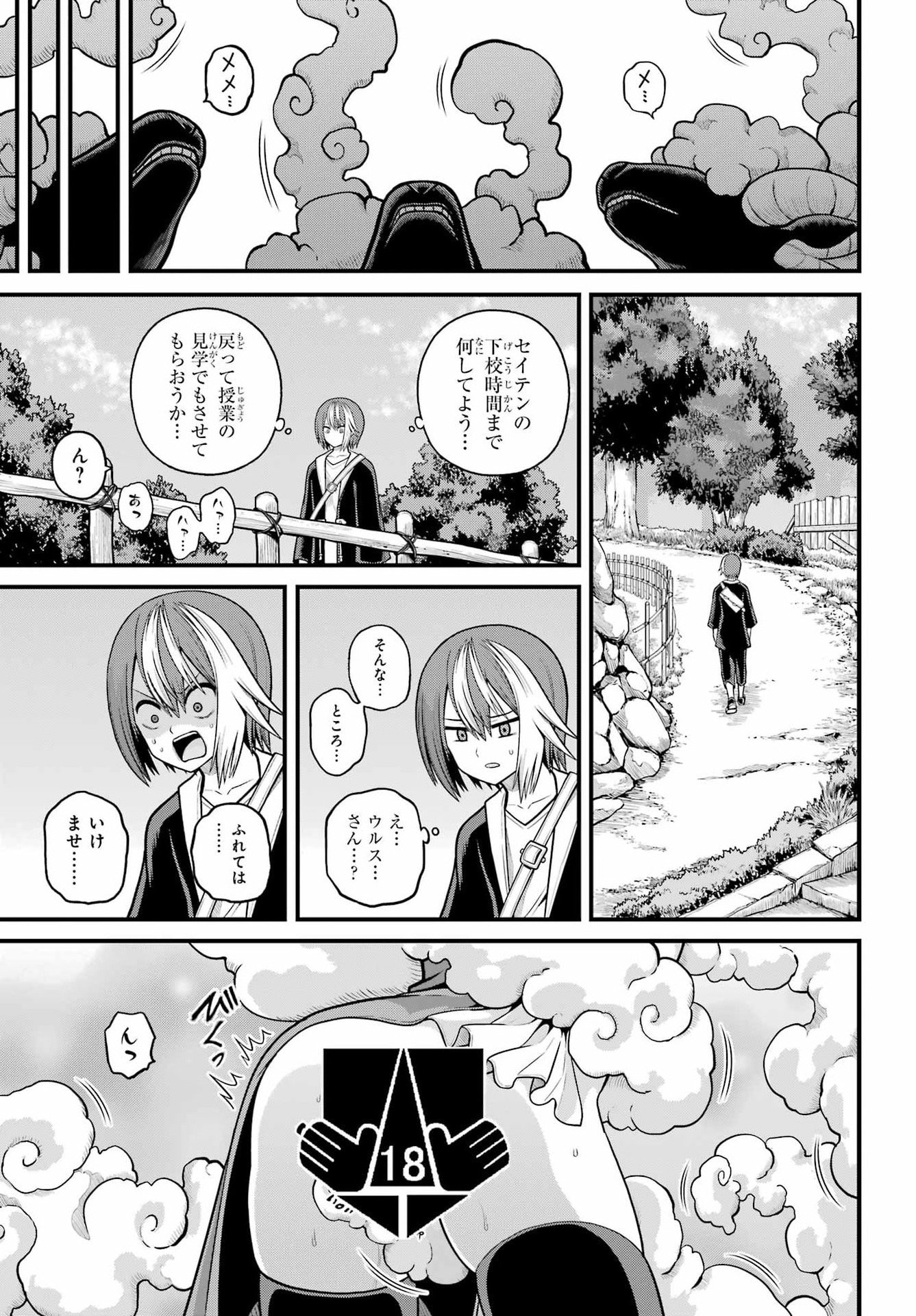 Futoku no Guild - Chapter 107 - Page 3