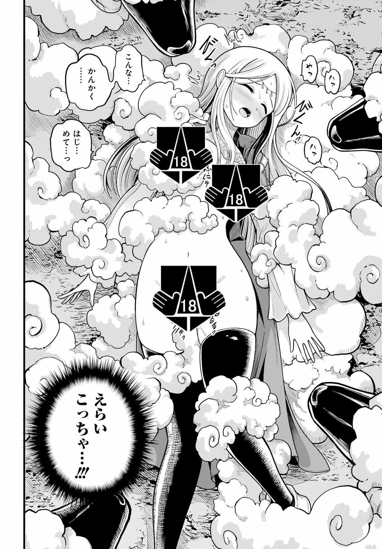 Futoku no Guild - Chapter 107 - Page 4