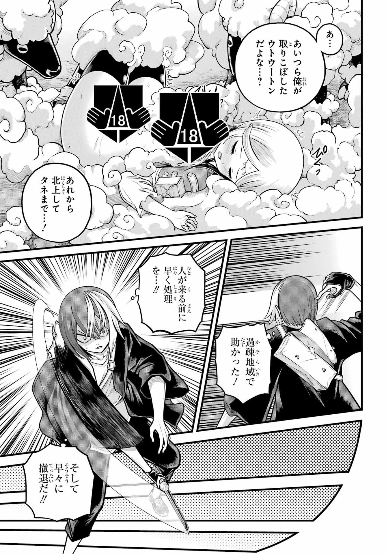 Futoku no Guild - Chapter 107 - Page 5