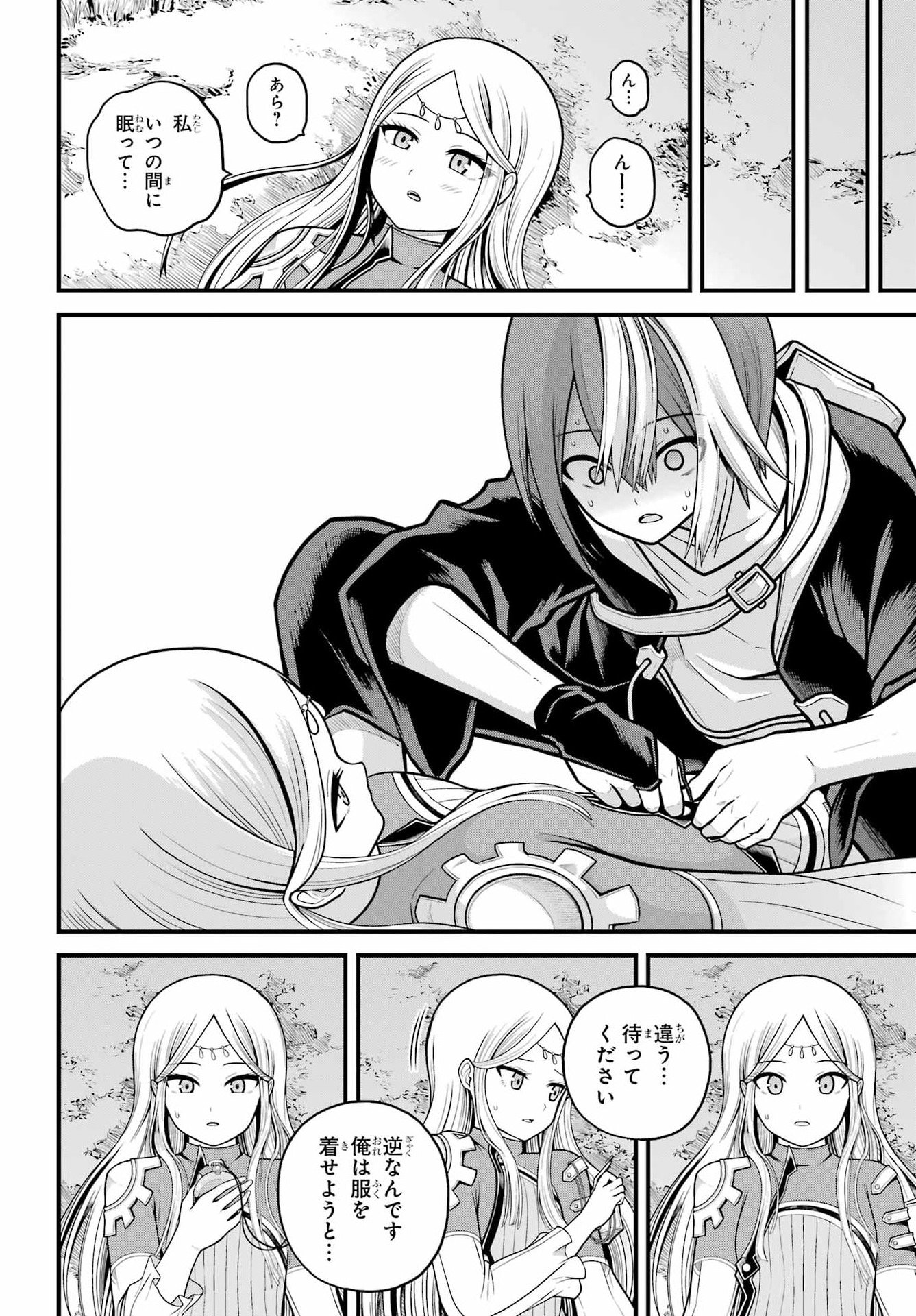 Futoku no Guild - Chapter 107 - Page 6