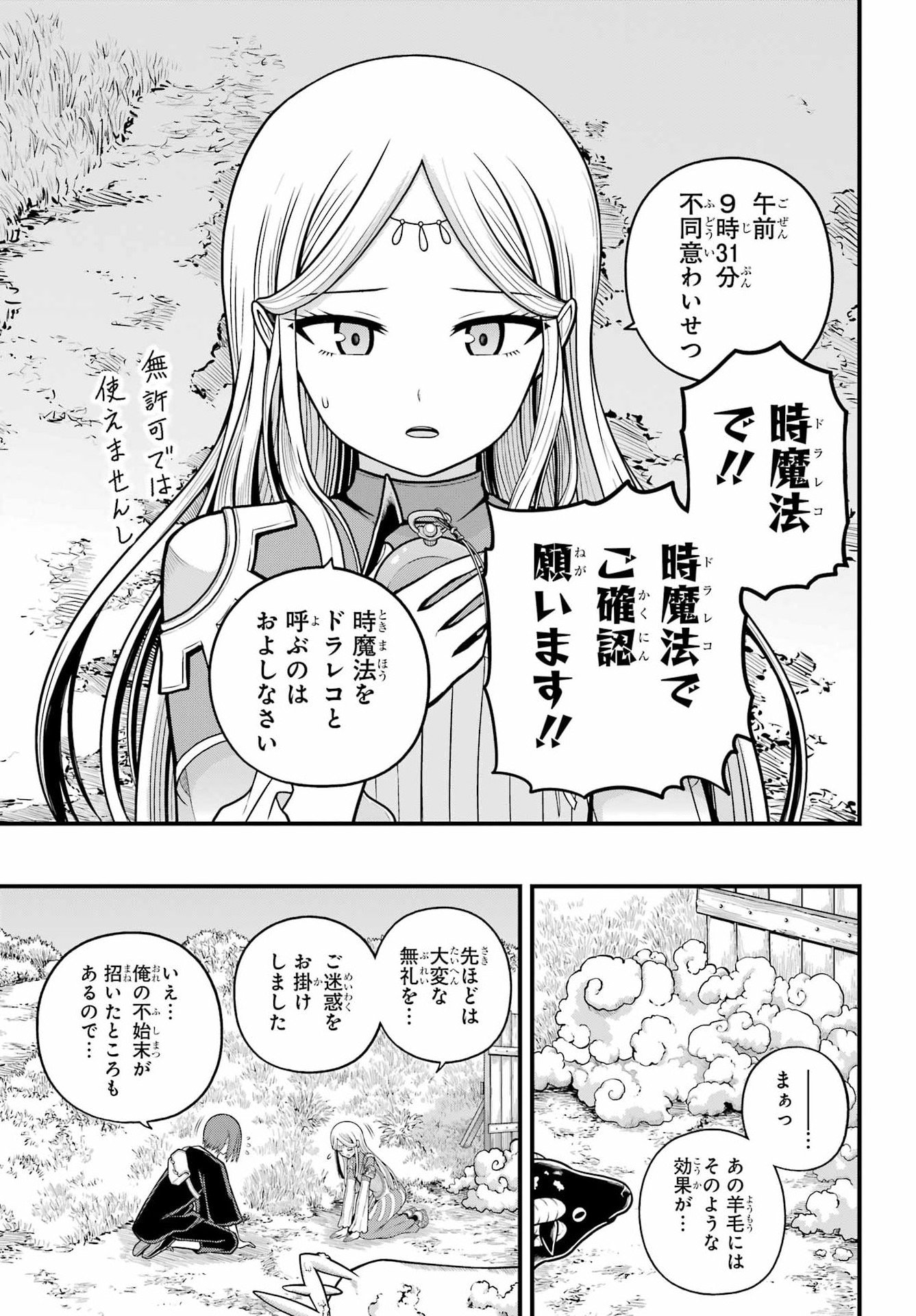 Futoku no Guild - Chapter 107 - Page 7