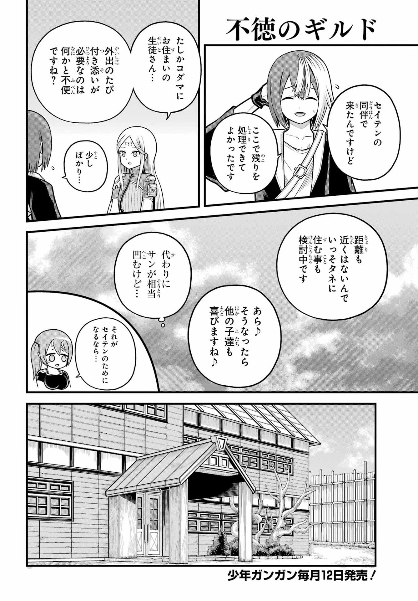Futoku no Guild - Chapter 107 - Page 8