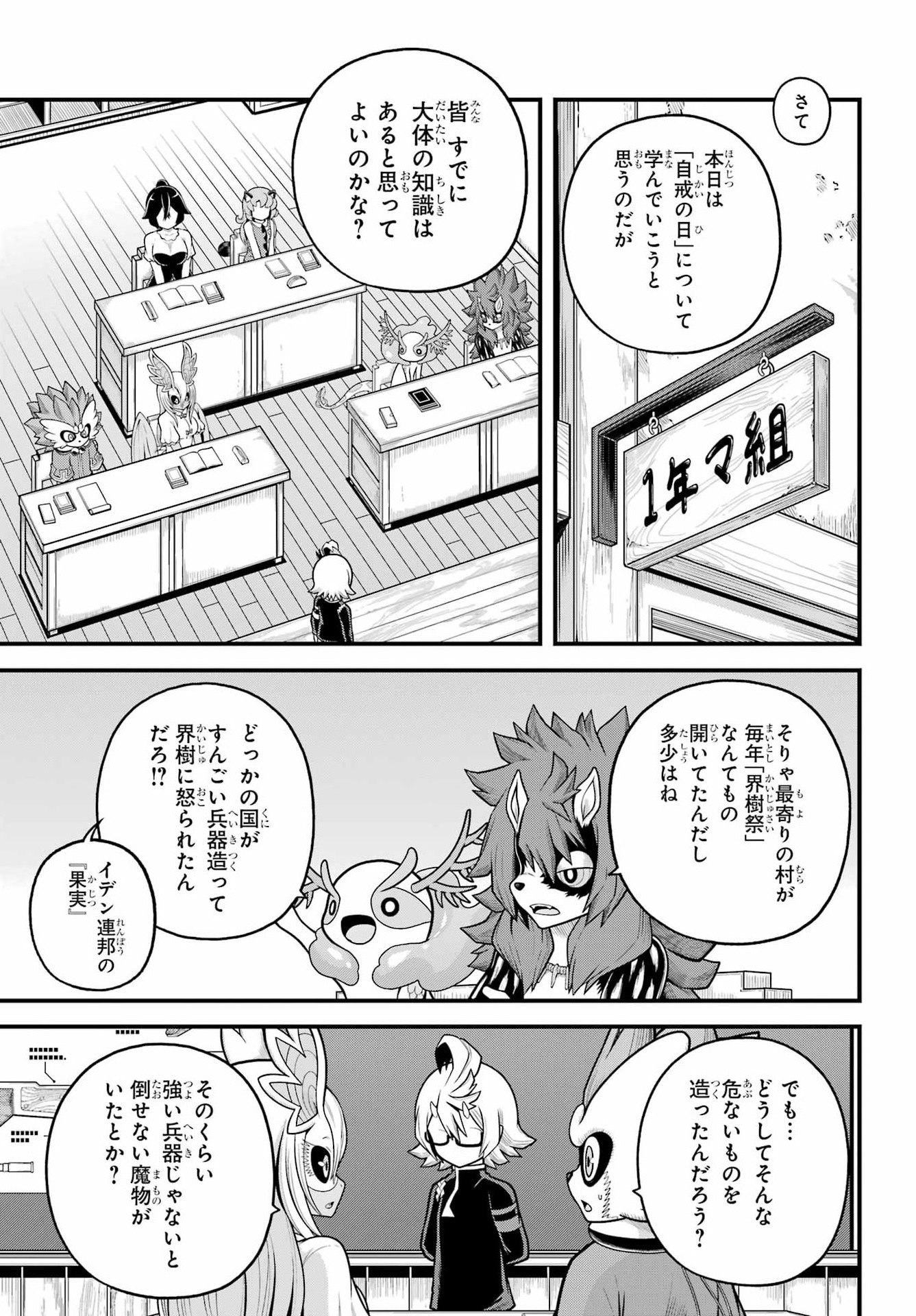 Futoku no Guild - Chapter 107 - Page 9