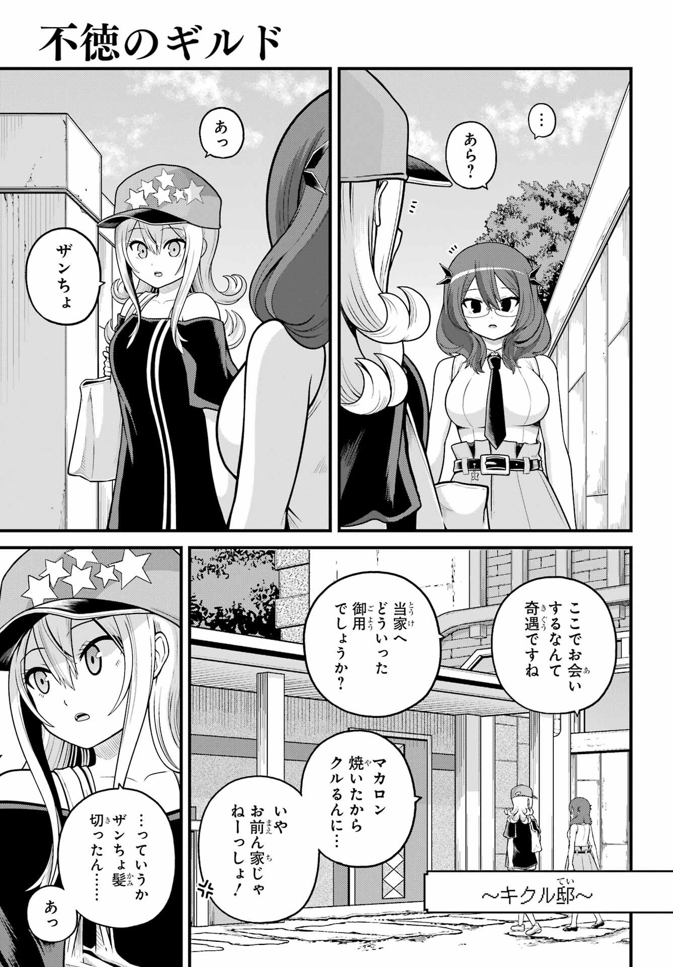 Futoku no Guild - Chapter 108 - Page 1