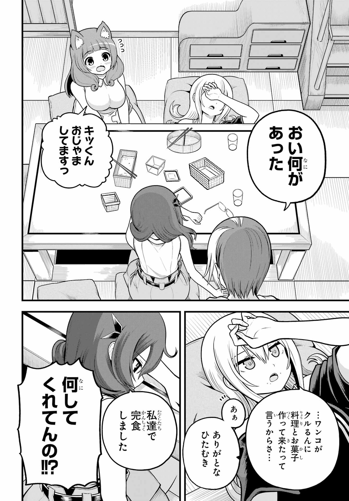 Futoku no Guild - Chapter 108 - Page 10