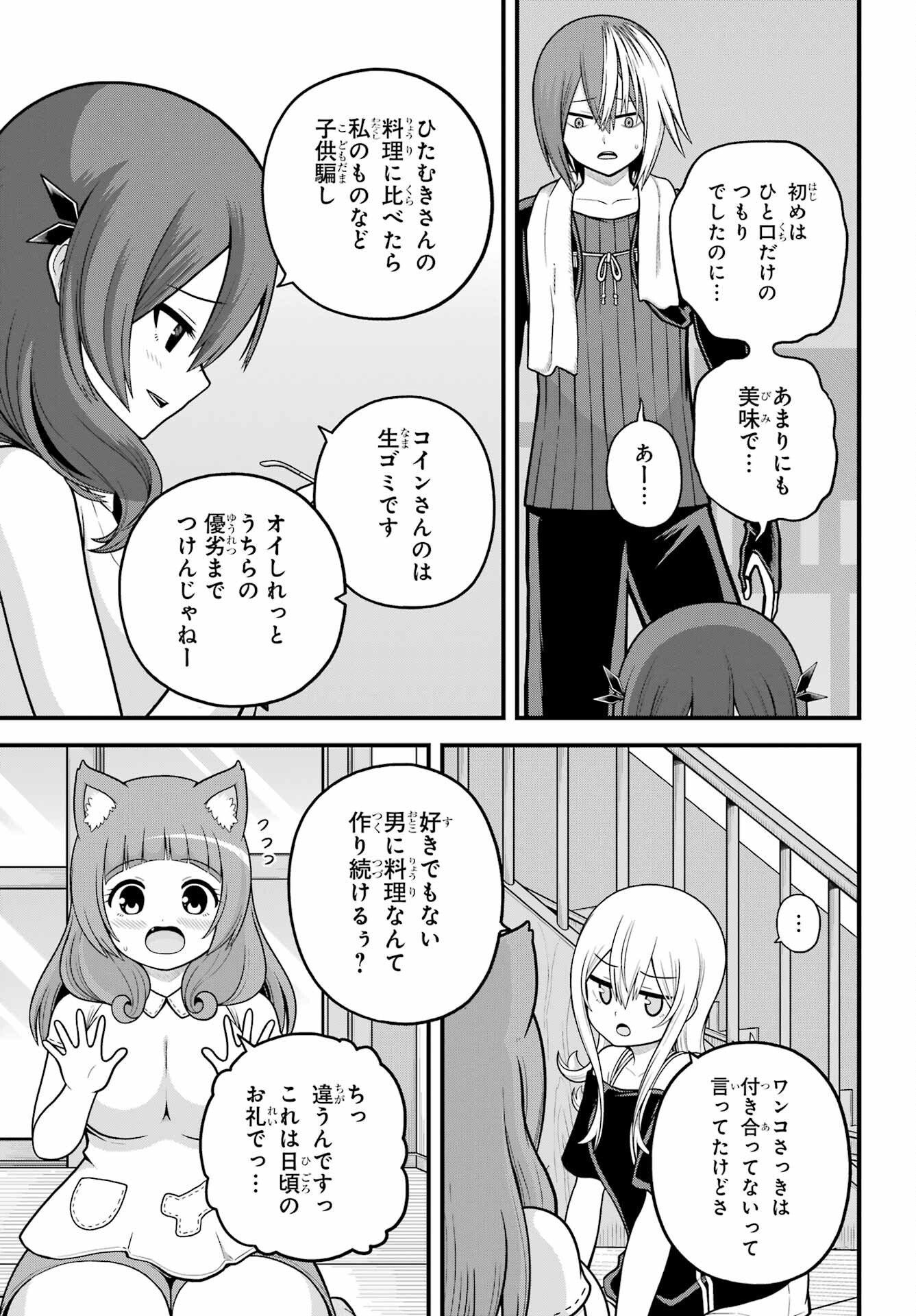 Futoku no Guild - Chapter 108 - Page 11