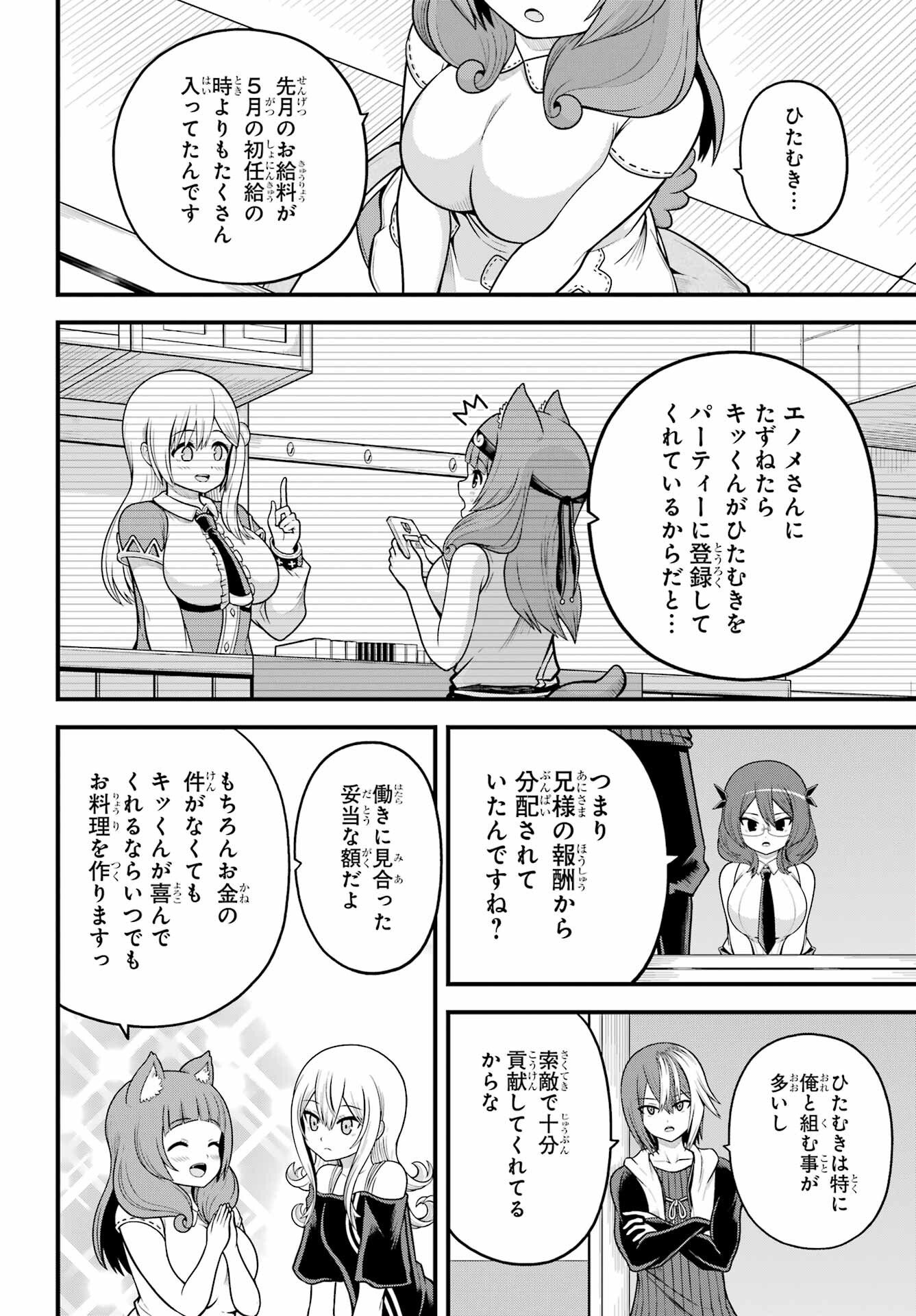 Futoku no Guild - Chapter 108 - Page 12