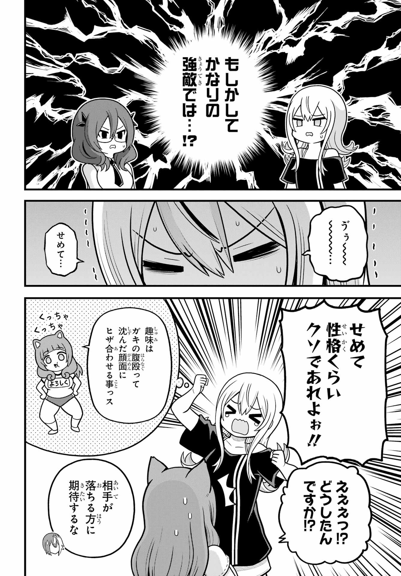 Futoku no Guild - Chapter 108 - Page 14