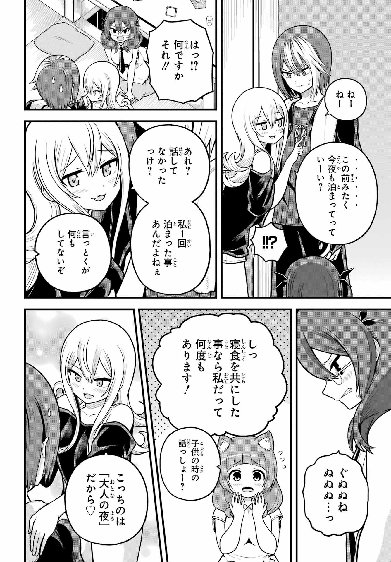 Futoku no Guild - Chapter 108 - Page 16