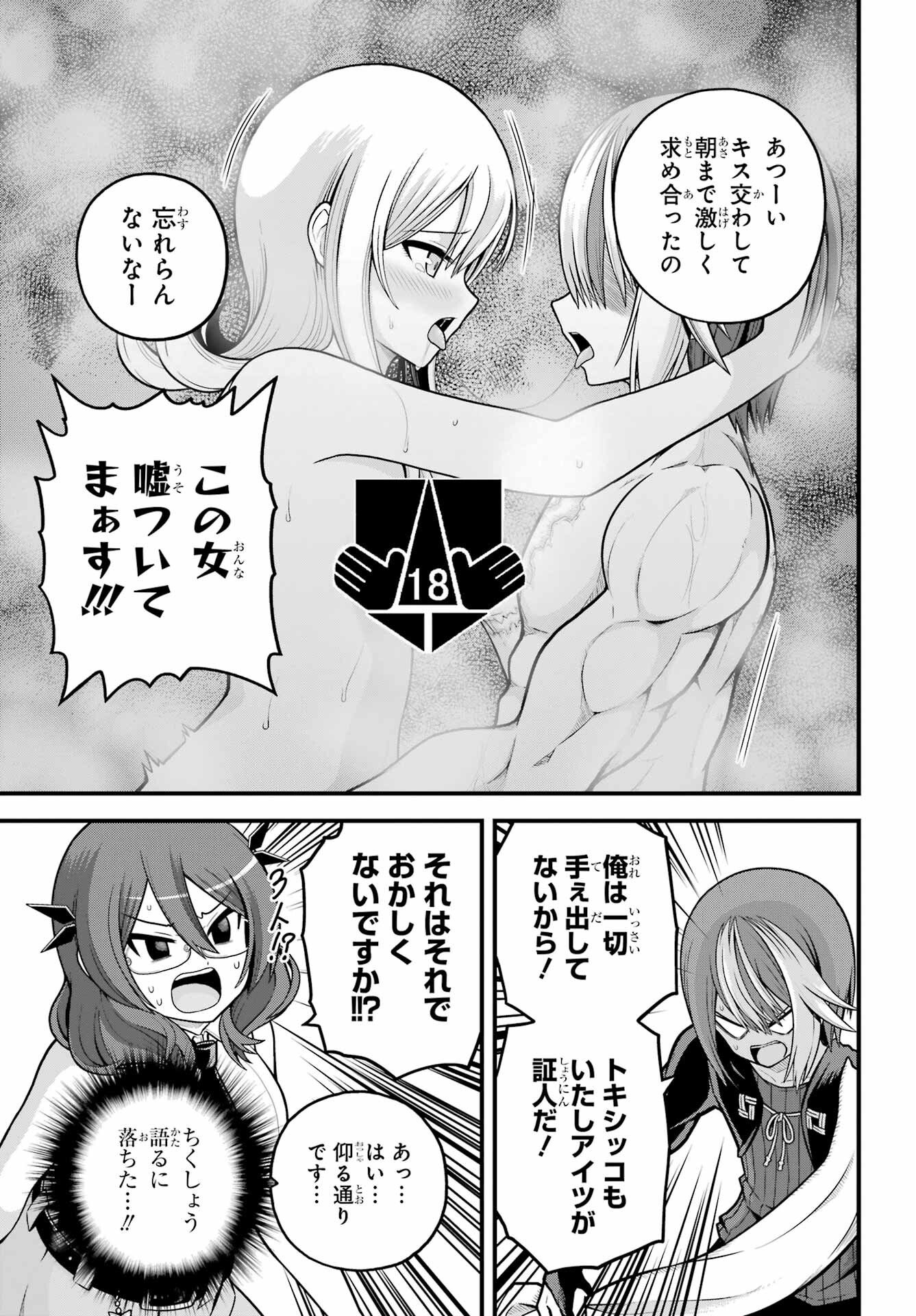 Futoku no Guild - Chapter 108 - Page 17