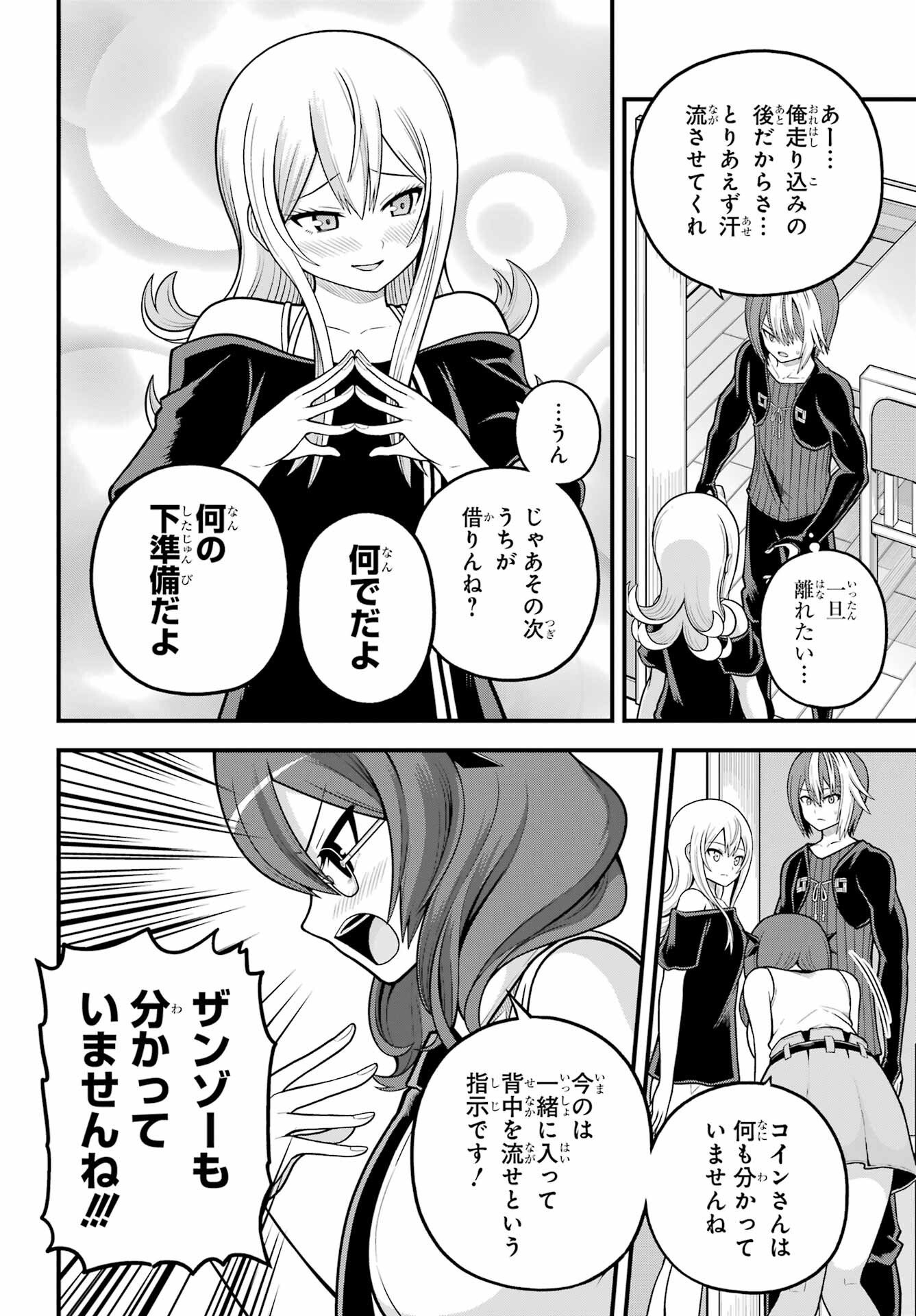 Futoku no Guild - Chapter 108 - Page 18