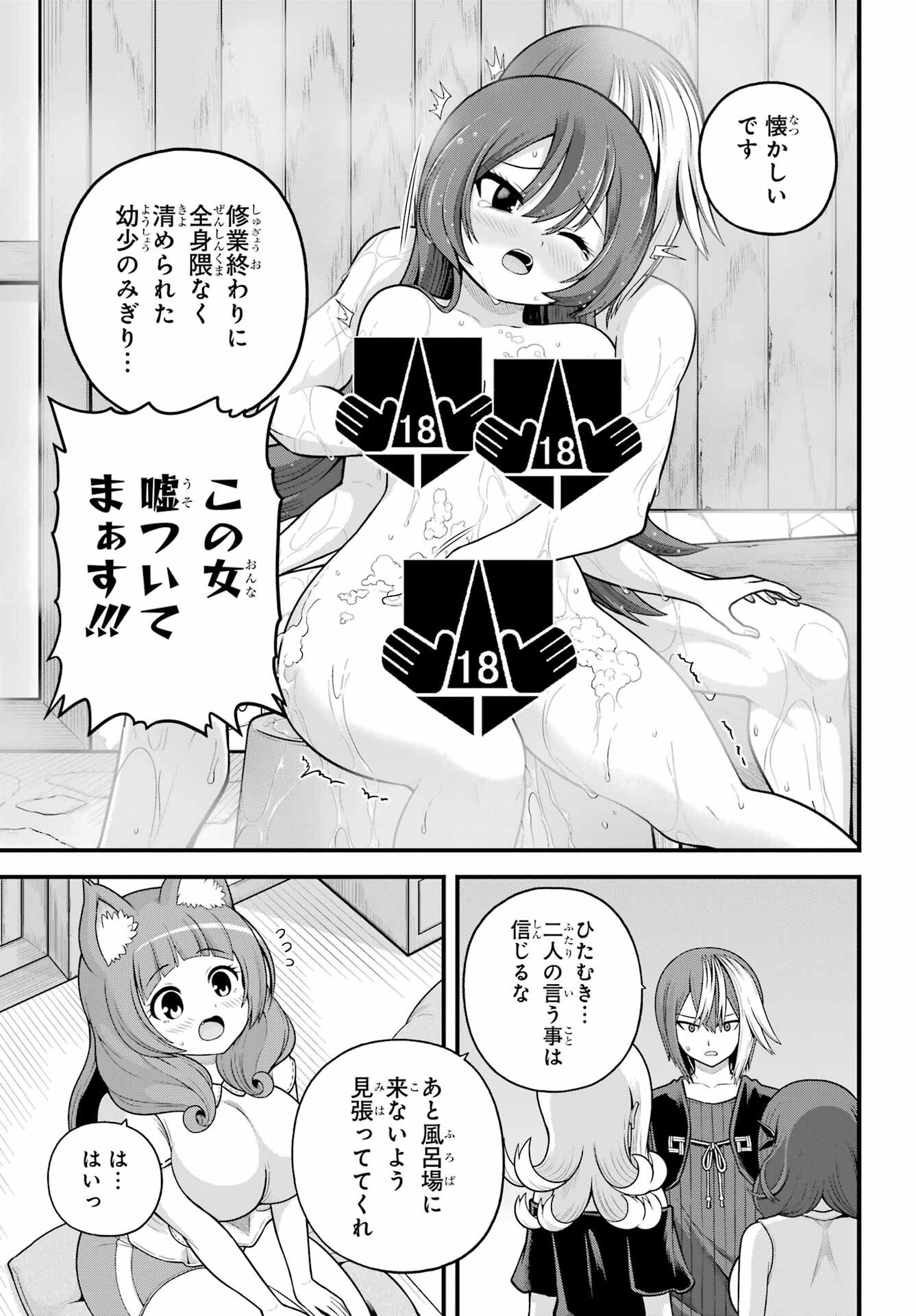 Futoku no Guild - Chapter 108 - Page 19