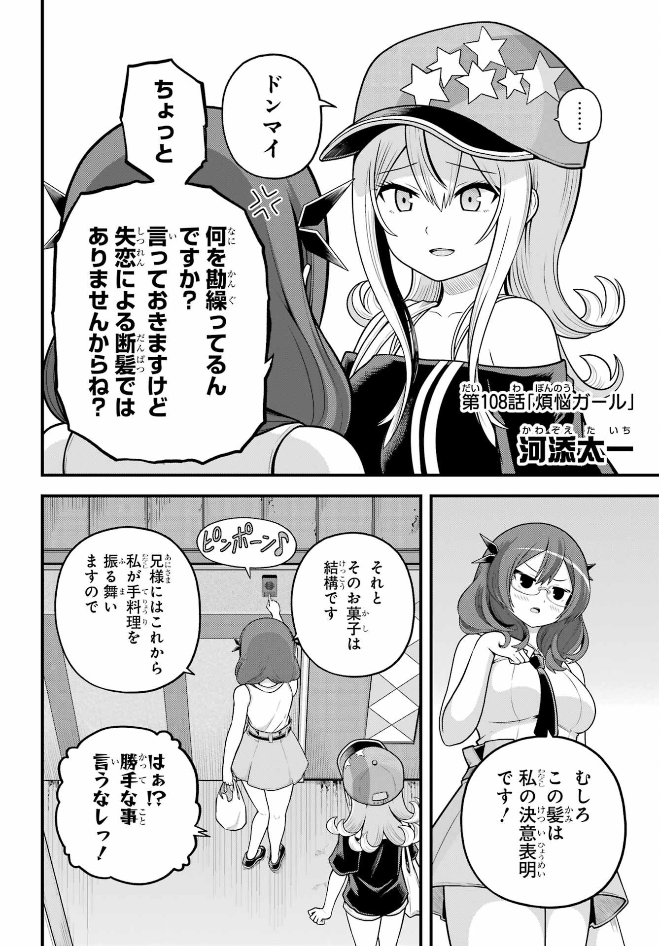 Futoku no Guild - Chapter 108 - Page 2