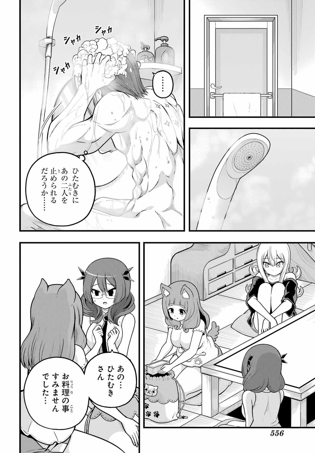 Futoku no Guild - Chapter 108 - Page 20