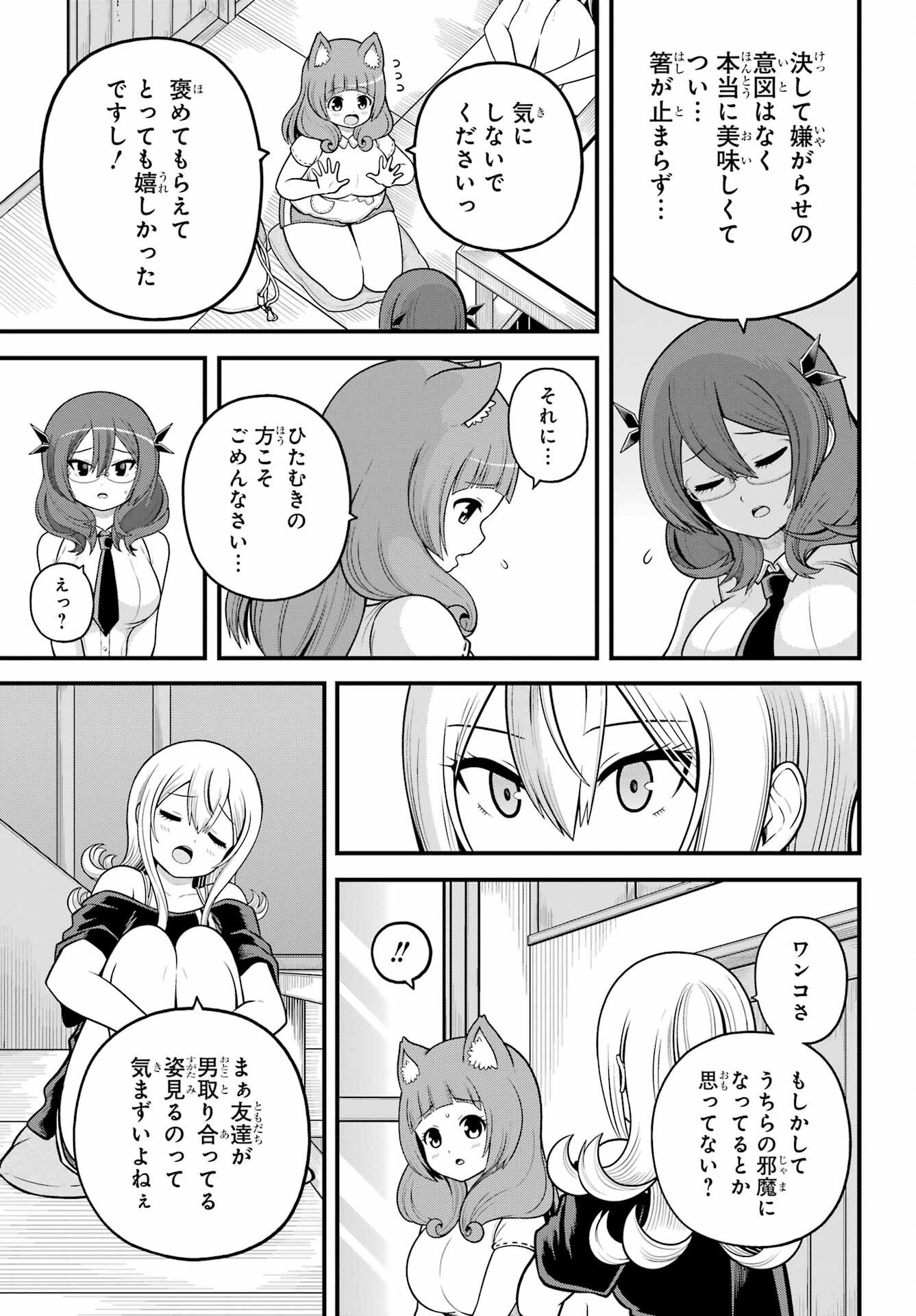 Futoku no Guild - Chapter 108 - Page 21