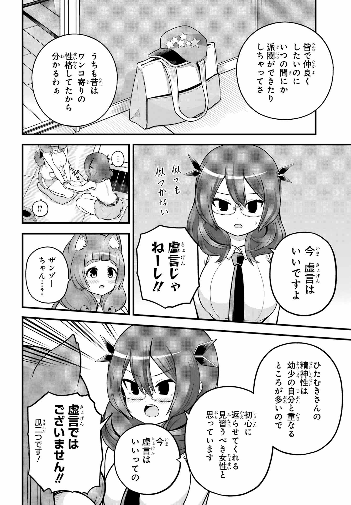 Futoku no Guild - Chapter 108 - Page 22