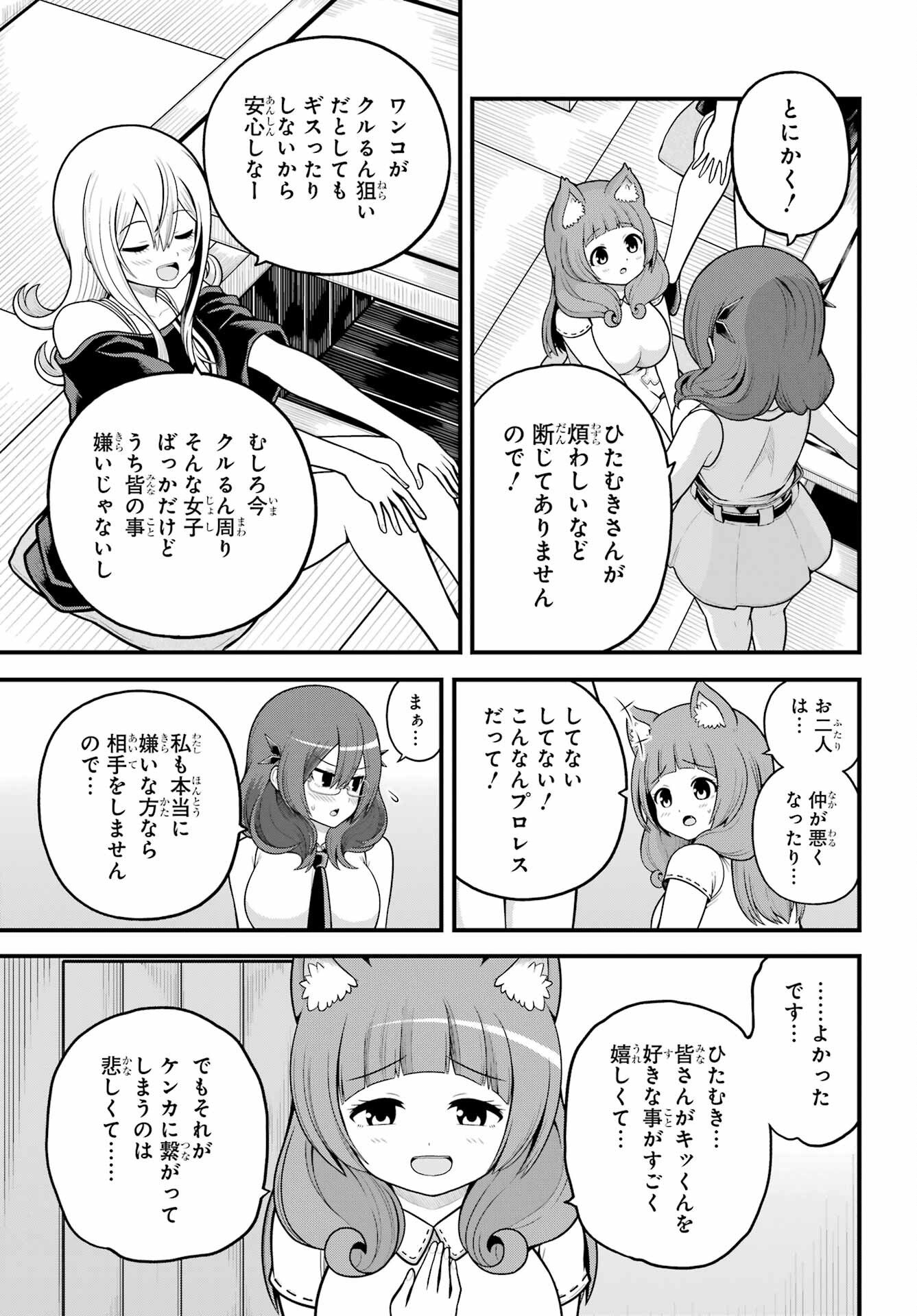 Futoku no Guild - Chapter 108 - Page 23