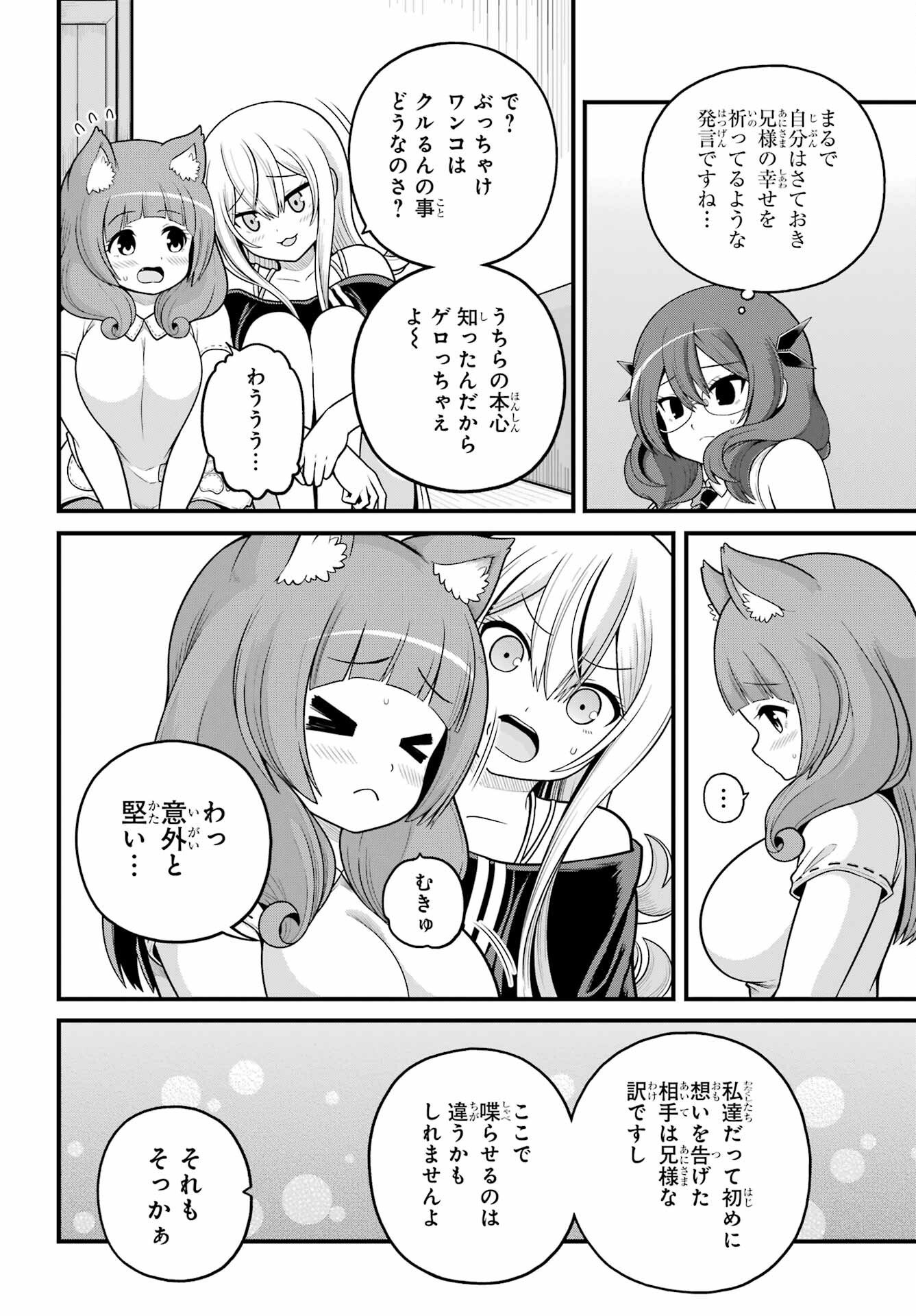 Futoku no Guild - Chapter 108 - Page 24