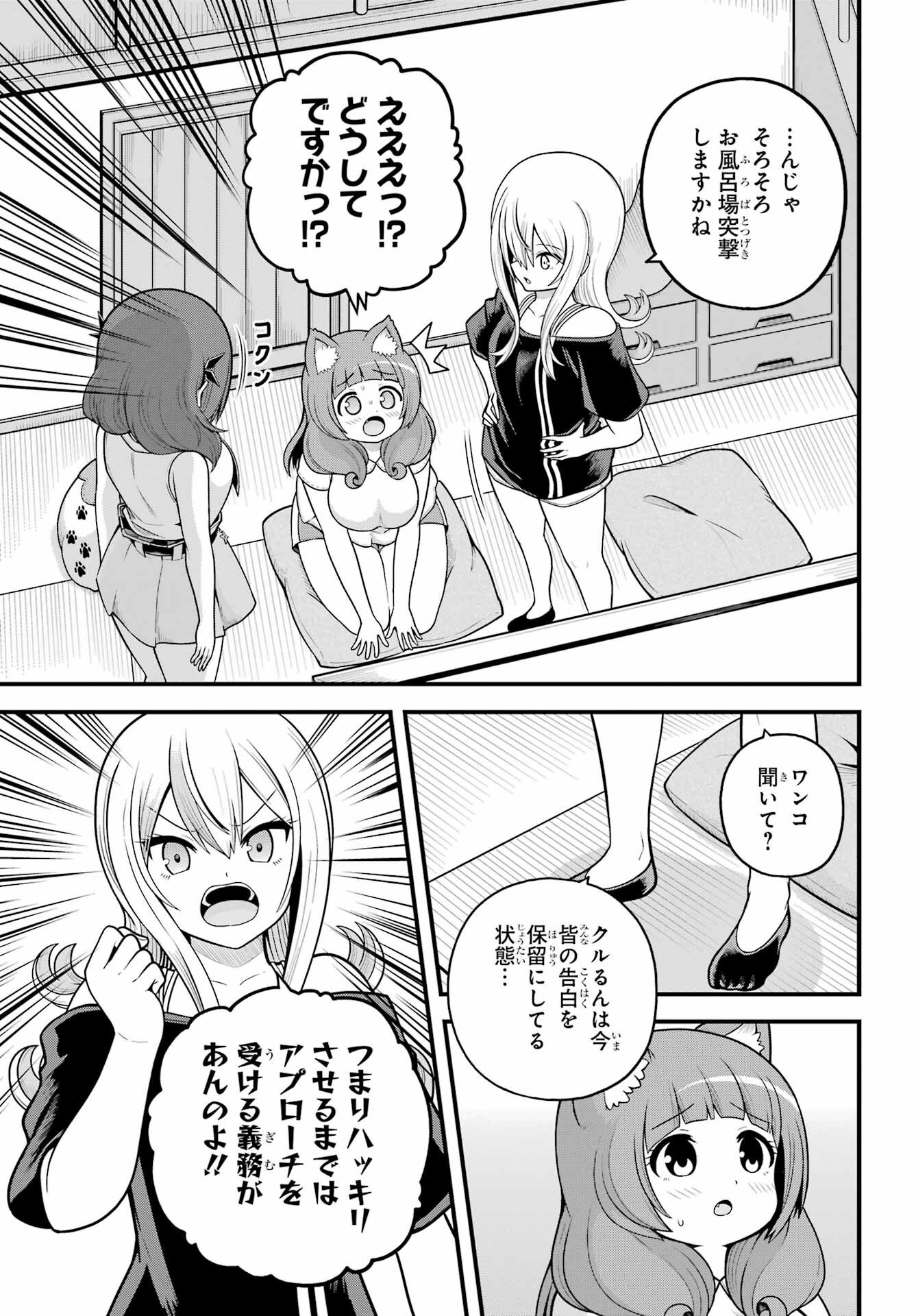Futoku no Guild - Chapter 108 - Page 25