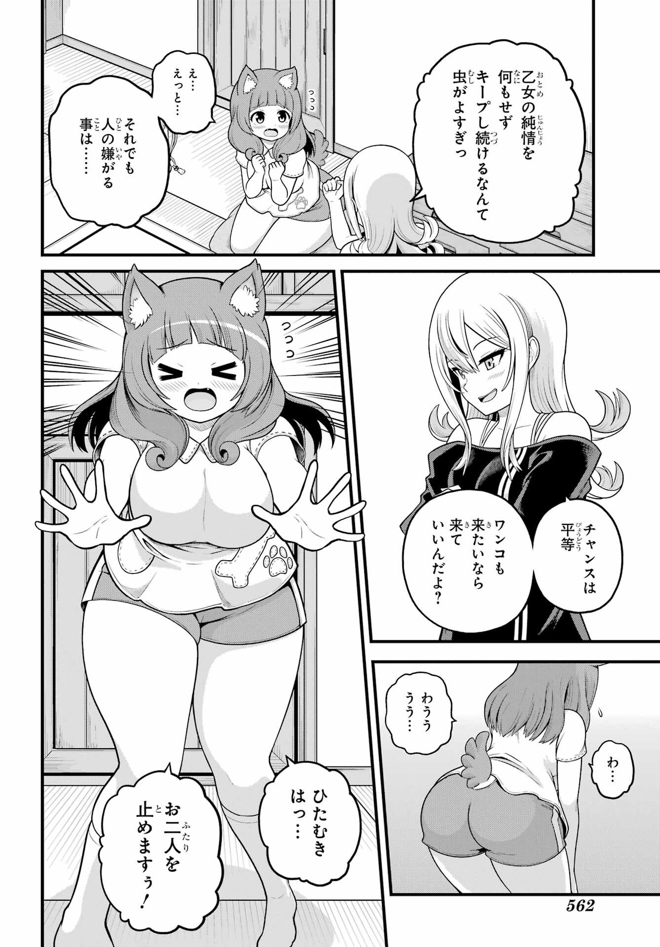 Futoku no Guild - Chapter 108 - Page 26