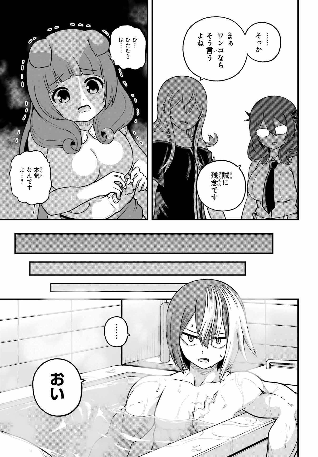 Futoku no Guild - Chapter 108 - Page 27