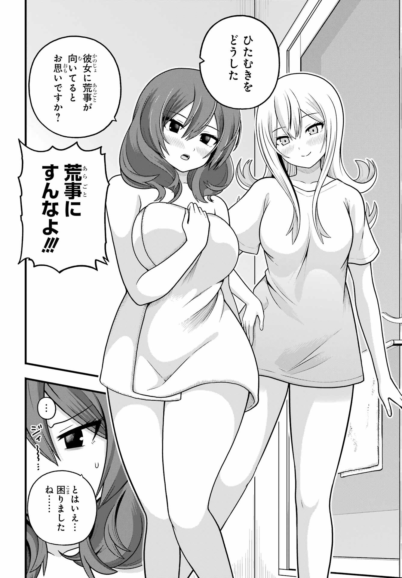 Futoku no Guild - Chapter 108 - Page 28