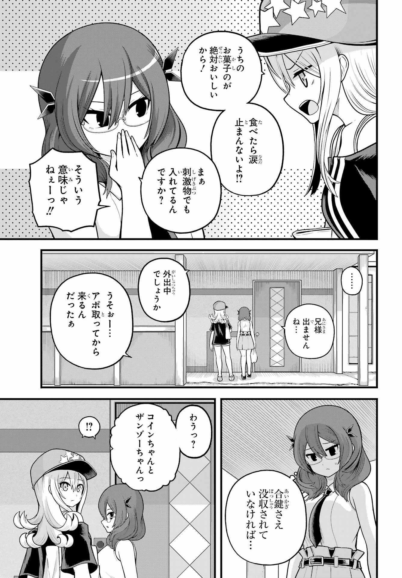 Futoku no Guild - Chapter 108 - Page 3