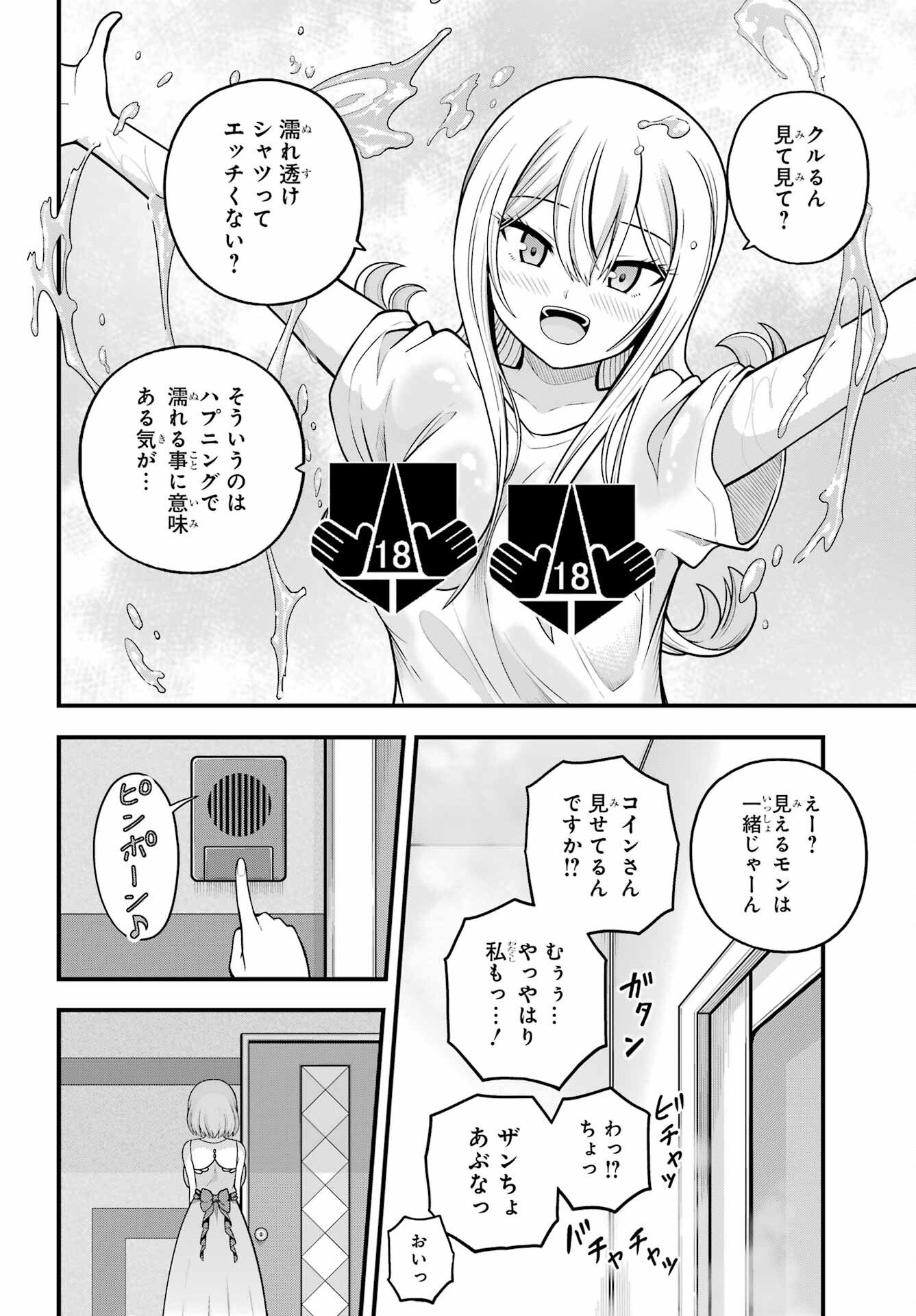 Futoku no Guild - Chapter 108 - Page 30