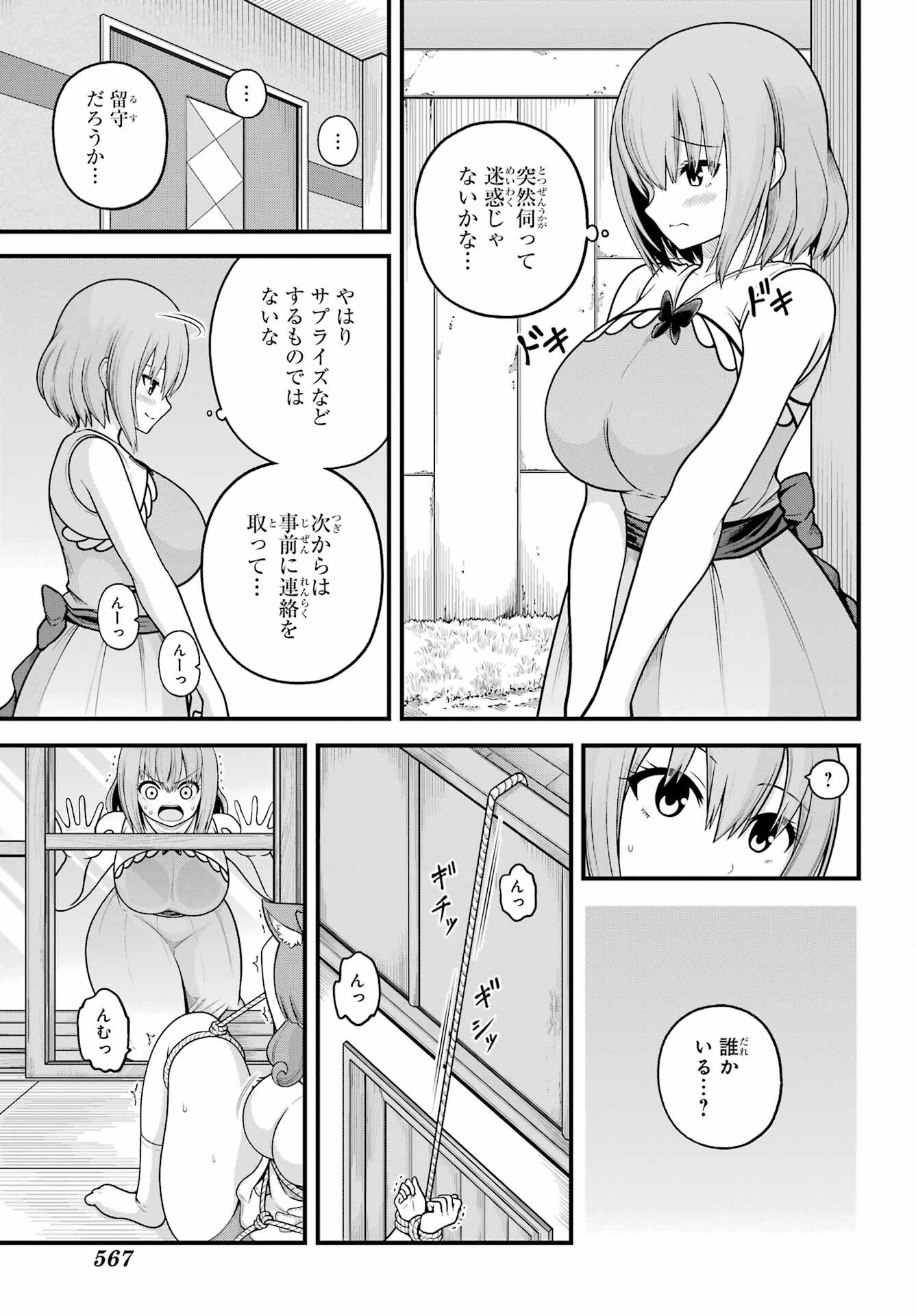 Futoku no Guild - Chapter 108 - Page 31