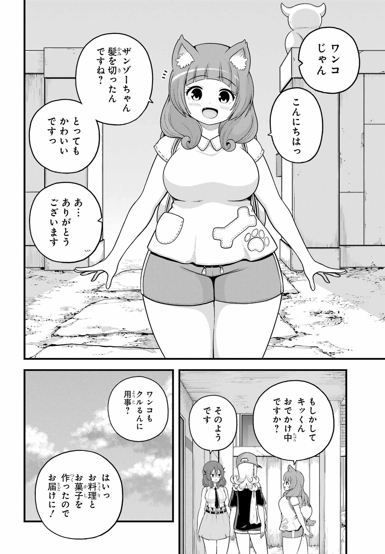Futoku no Guild - Chapter 108 - Page 4