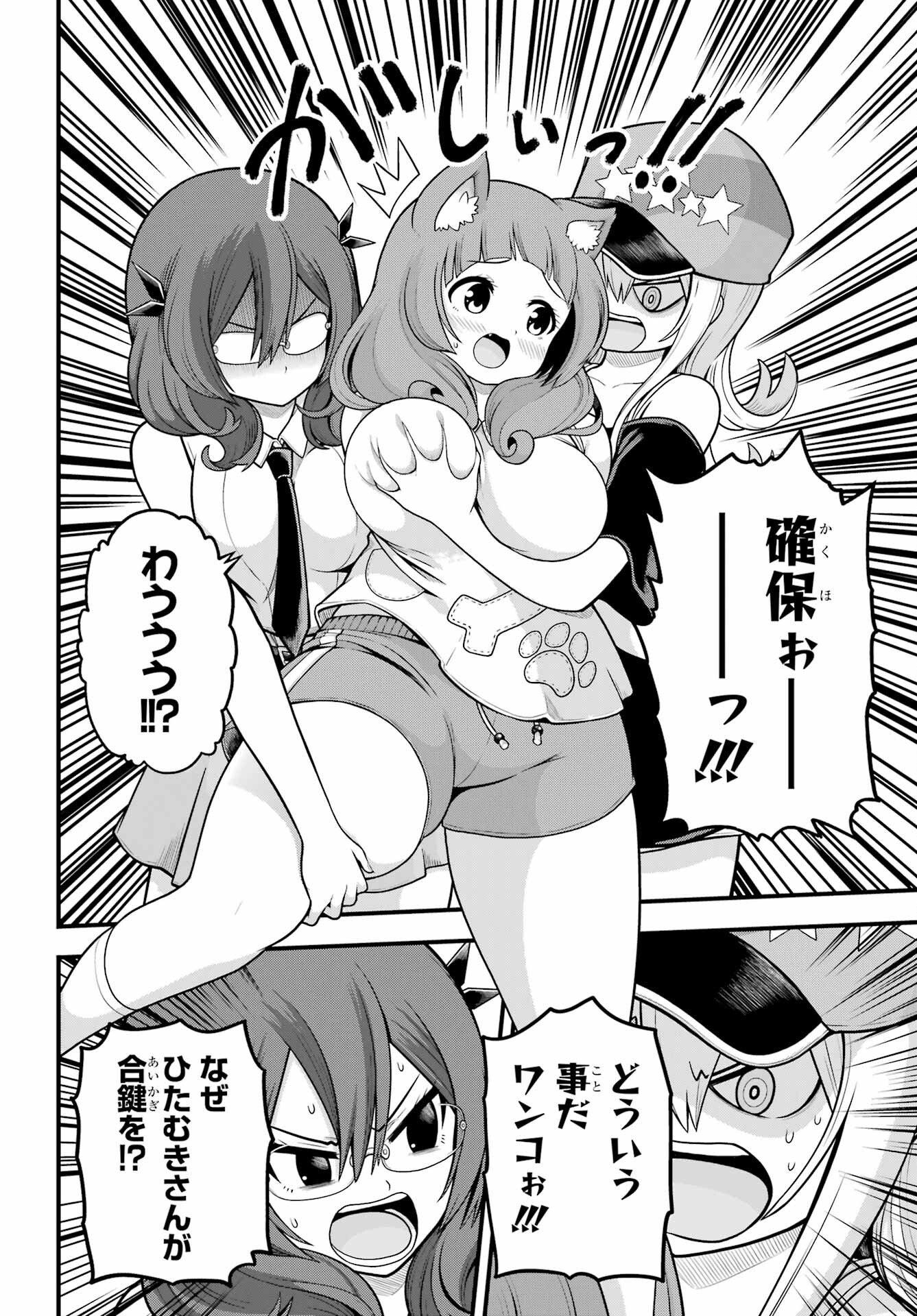 Futoku no Guild - Chapter 108 - Page 6