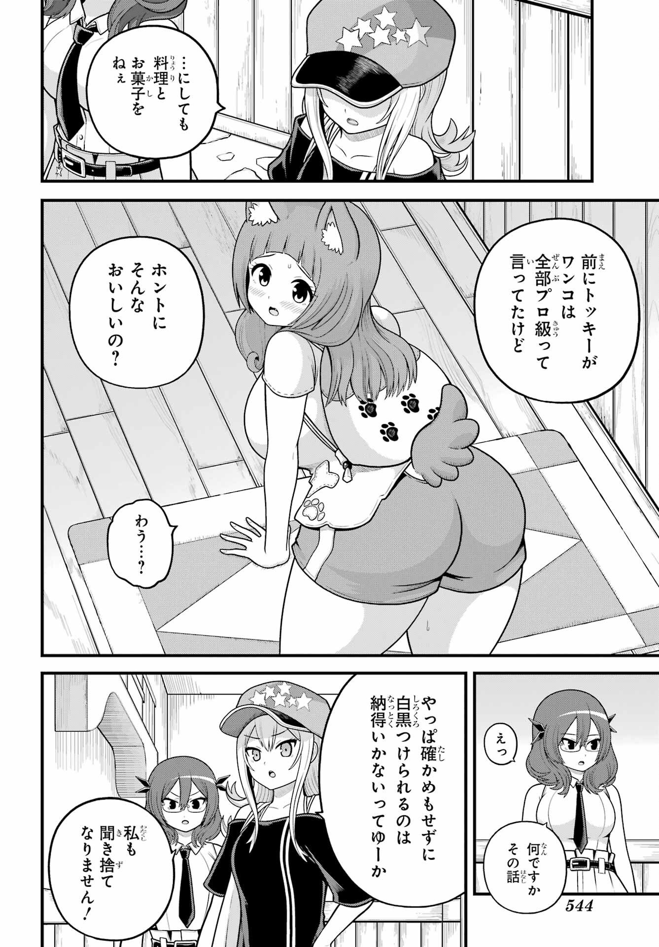 Futoku no Guild - Chapter 108 - Page 8