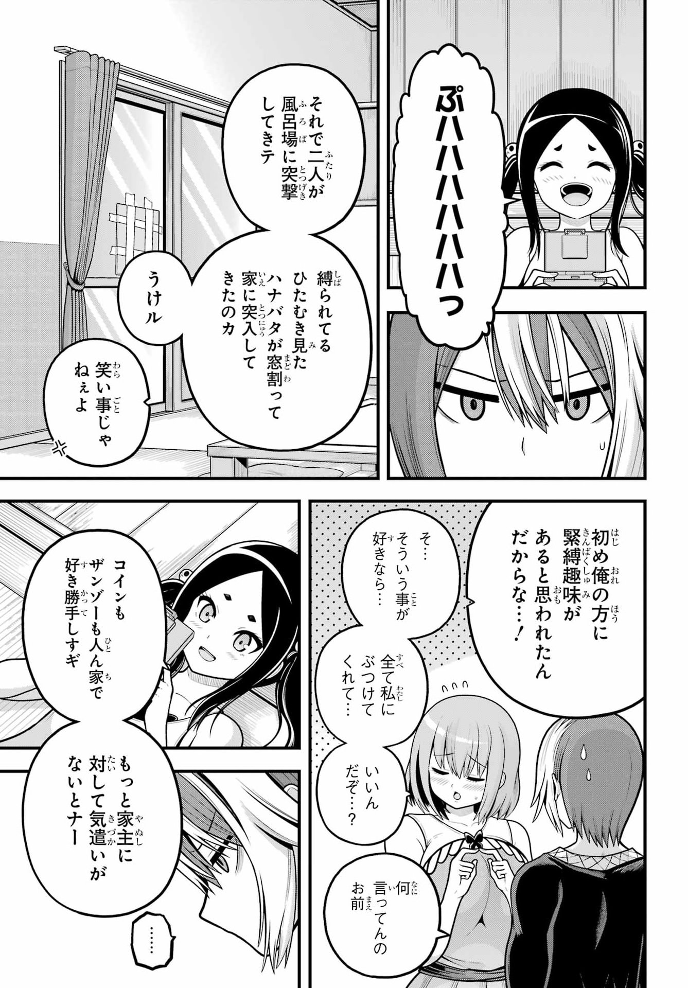 Futoku no Guild - Chapter 109 - Page 1