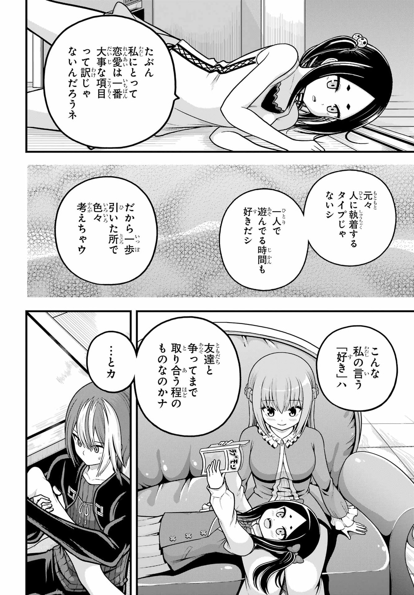 Futoku no Guild - Chapter 109 - Page 10