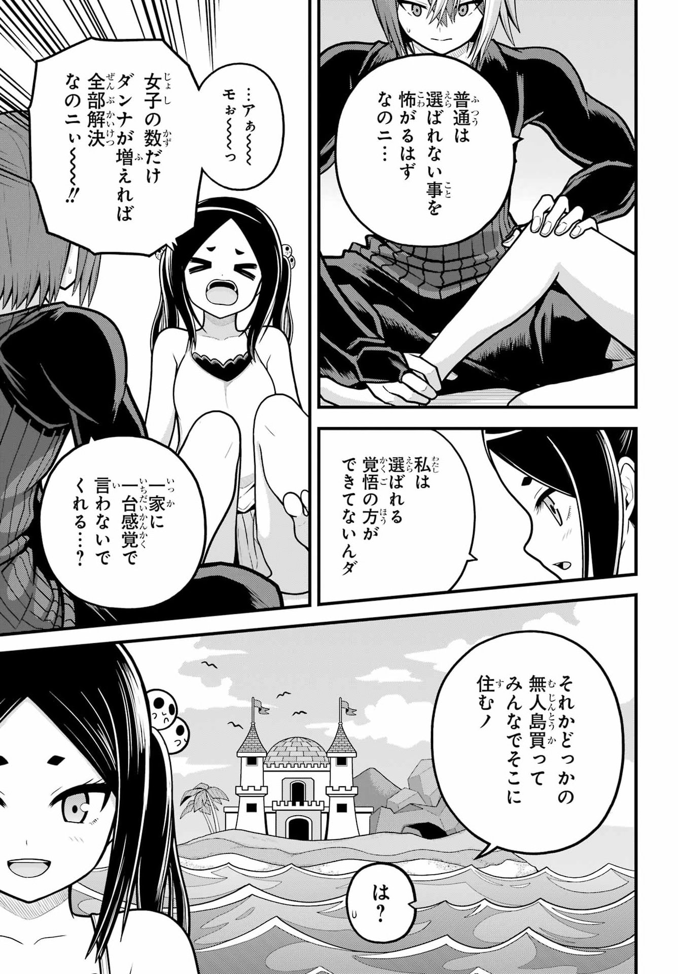 Futoku no Guild - Chapter 109 - Page 11