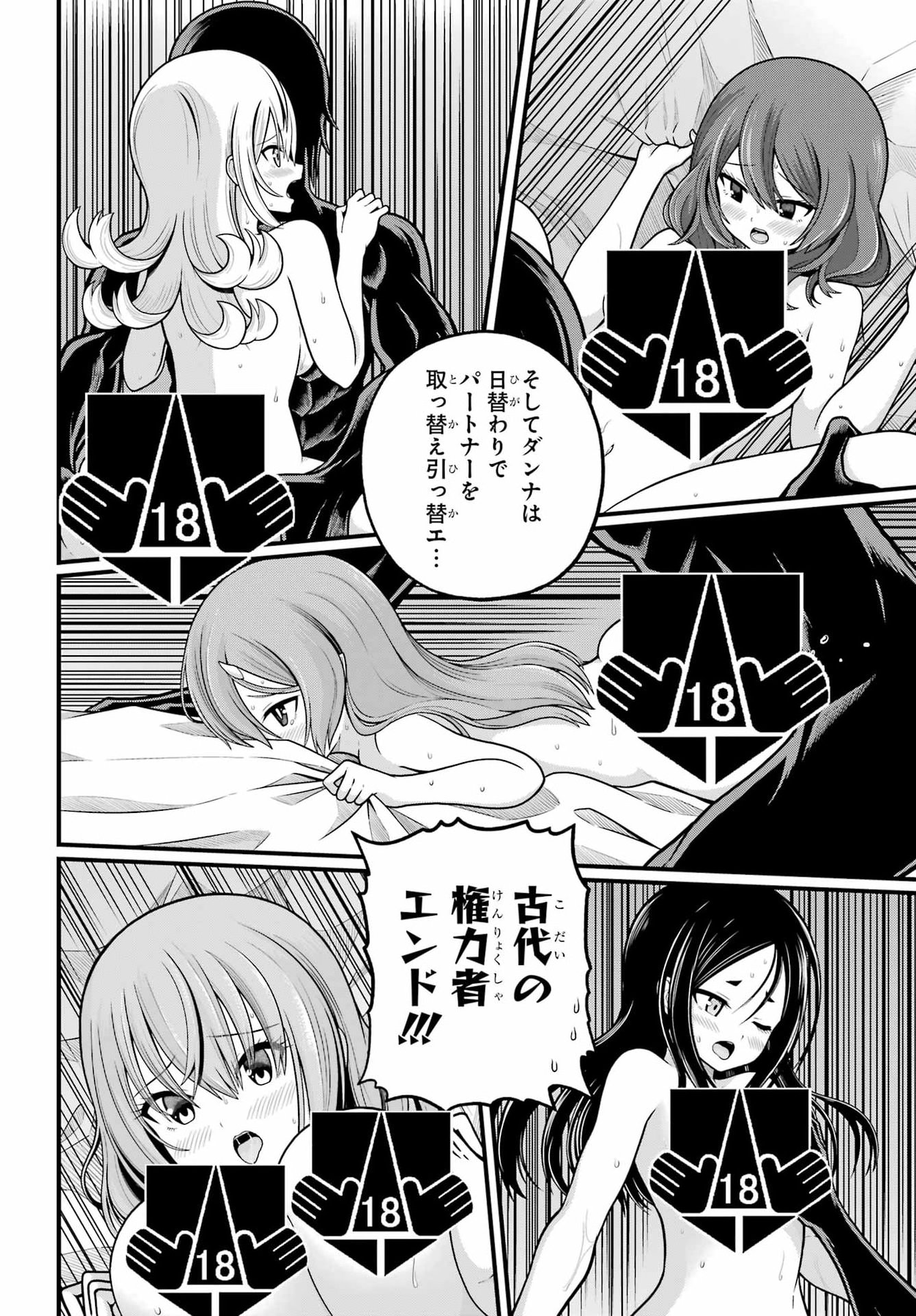Futoku no Guild - Chapter 109 - Page 12