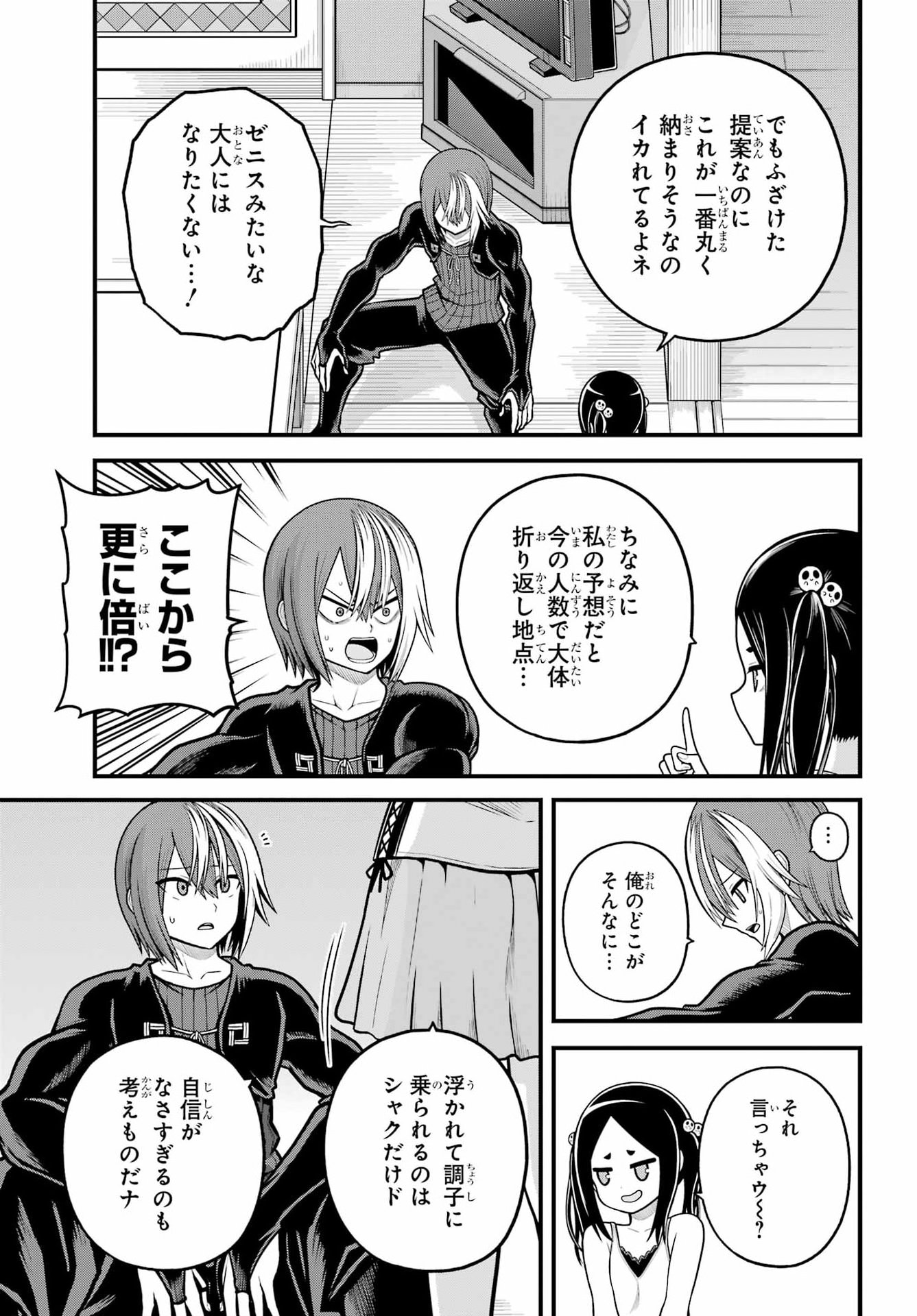 Futoku no Guild - Chapter 109 - Page 13