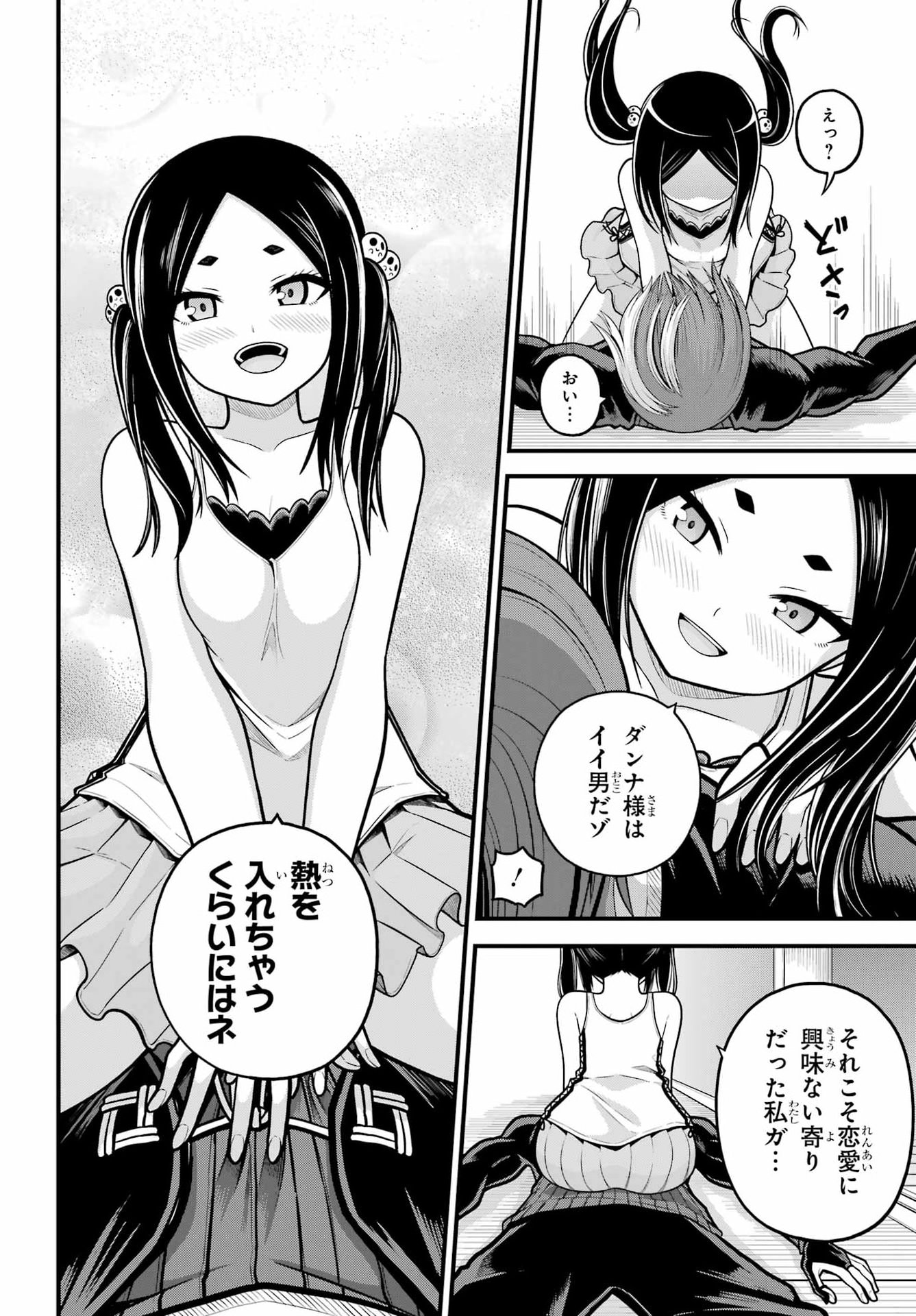 Futoku no Guild - Chapter 109 - Page 14