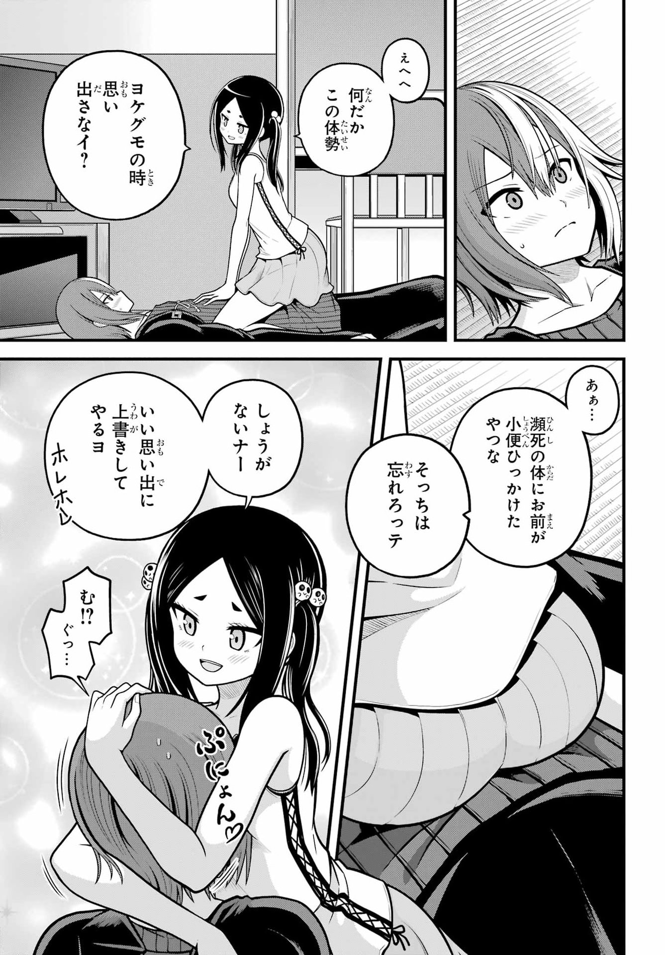 Futoku no Guild - Chapter 109 - Page 15