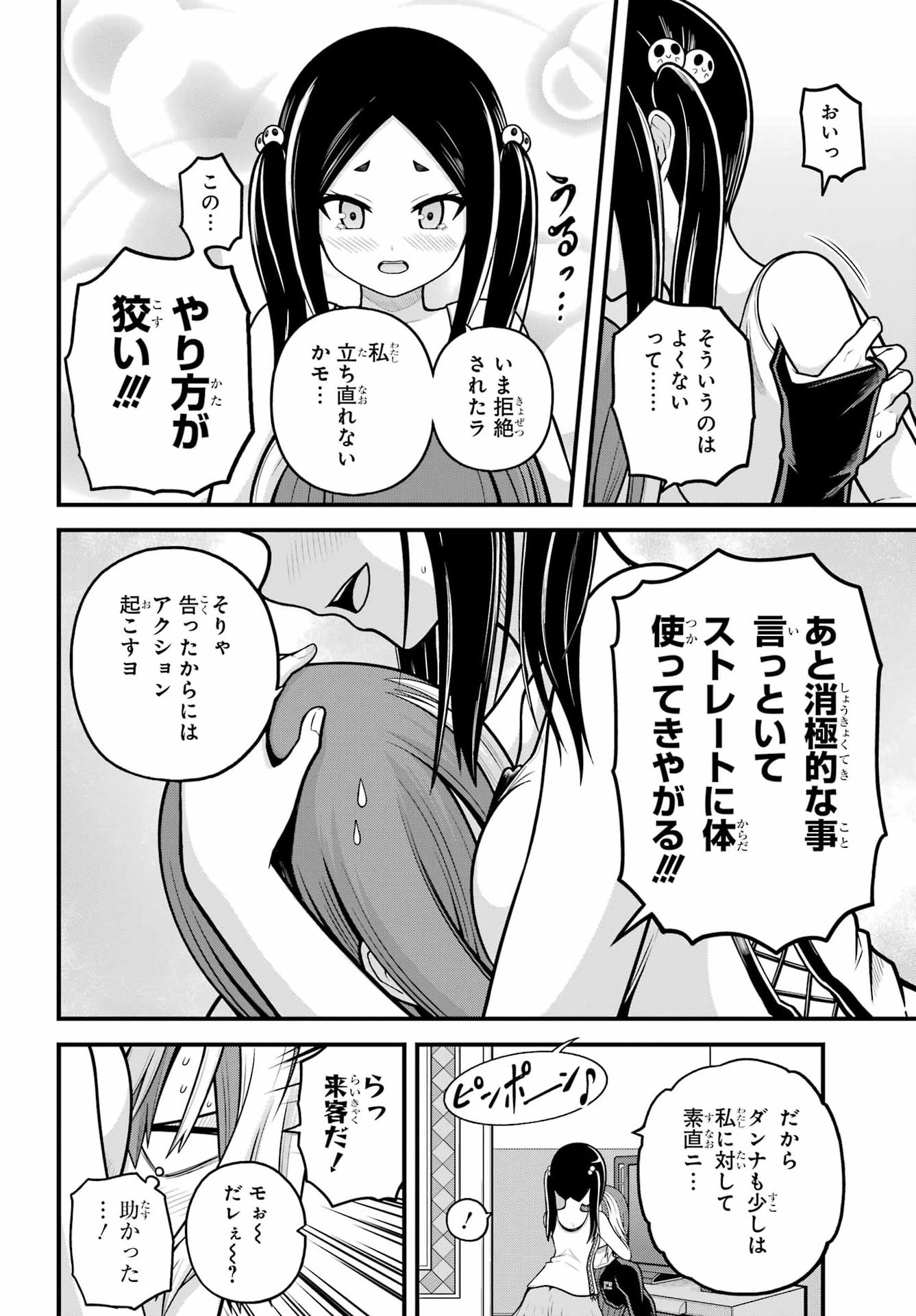Futoku no Guild - Chapter 109 - Page 16