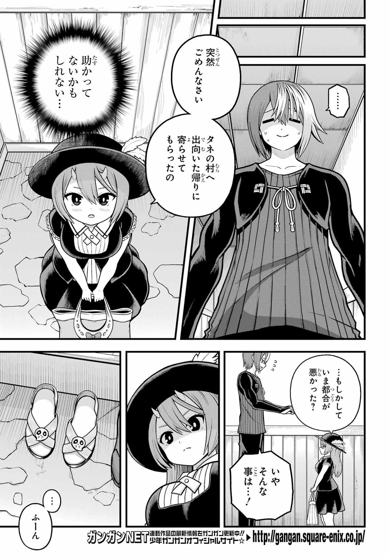 Futoku no Guild - Chapter 109 - Page 17