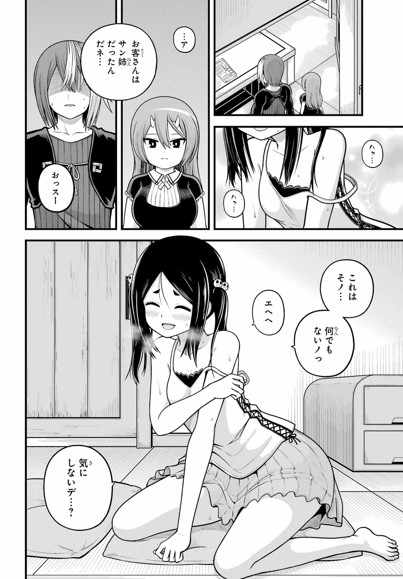 Futoku no Guild - Chapter 109 - Page 18