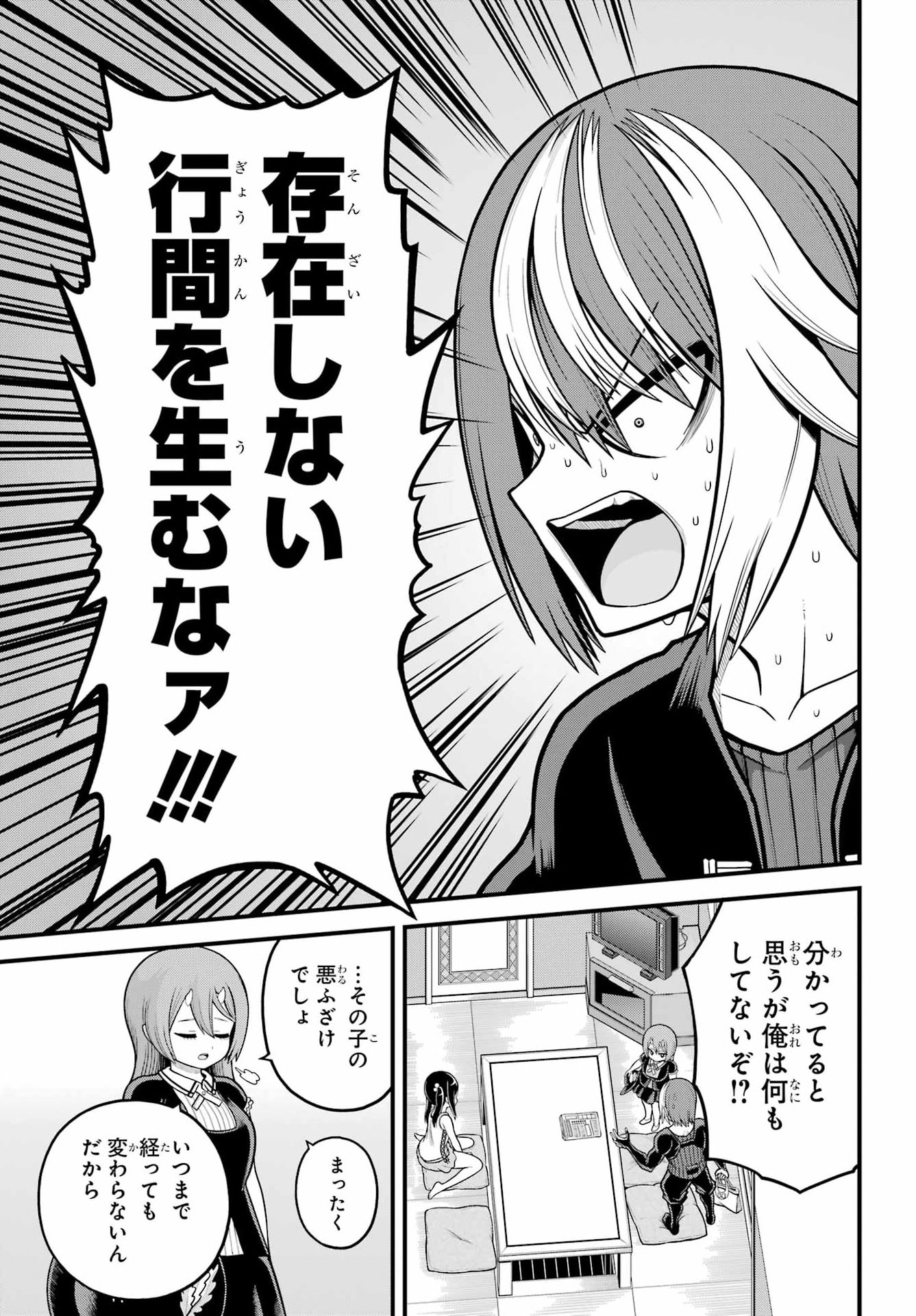 Futoku no Guild - Chapter 109 - Page 19