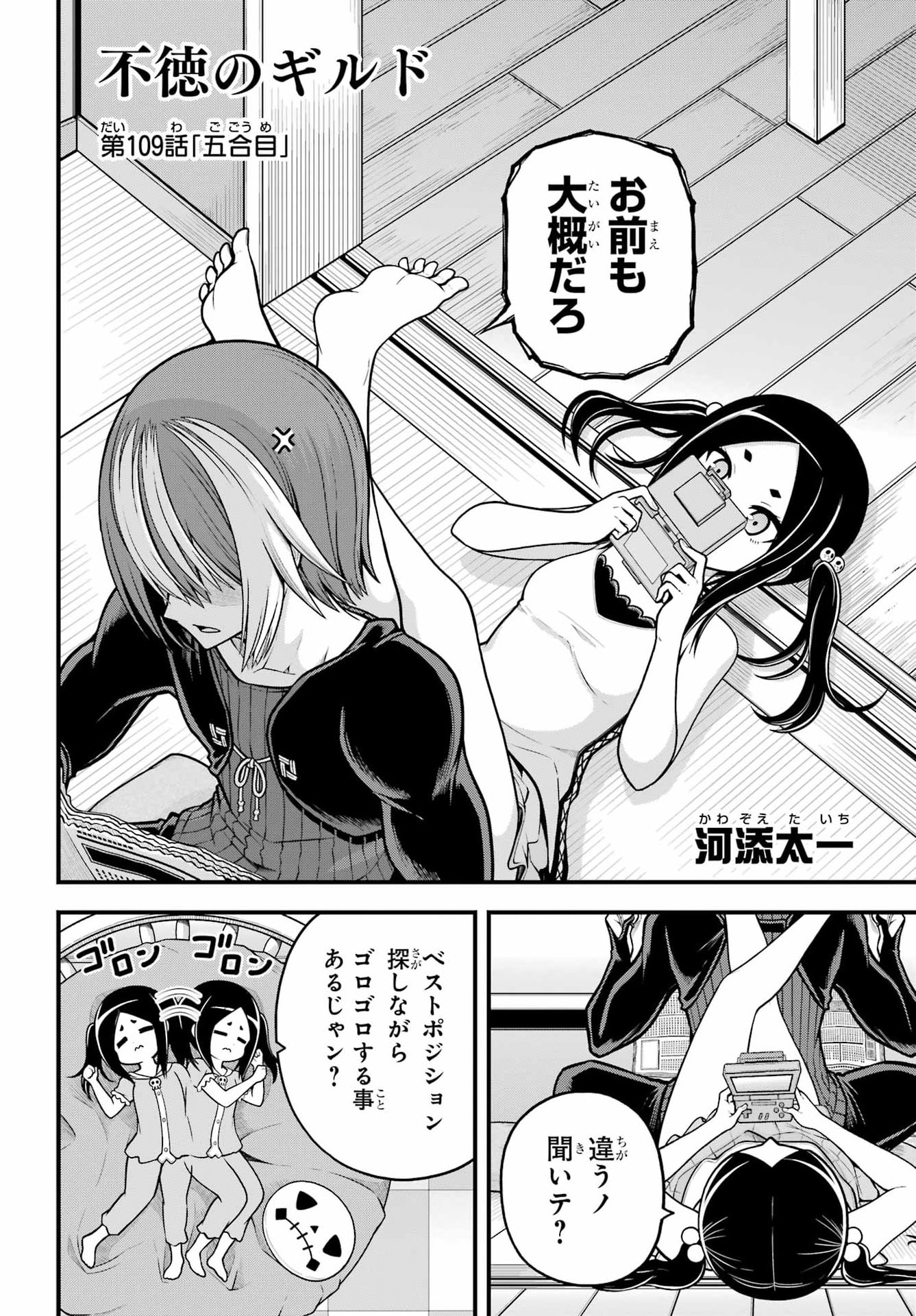 Futoku no Guild - Chapter 109 - Page 2