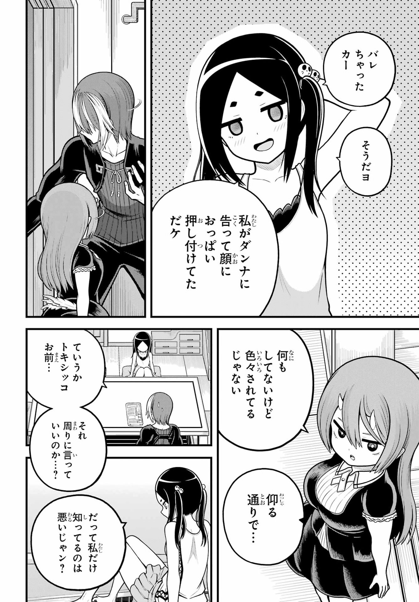 Futoku no Guild - Chapter 109 - Page 20