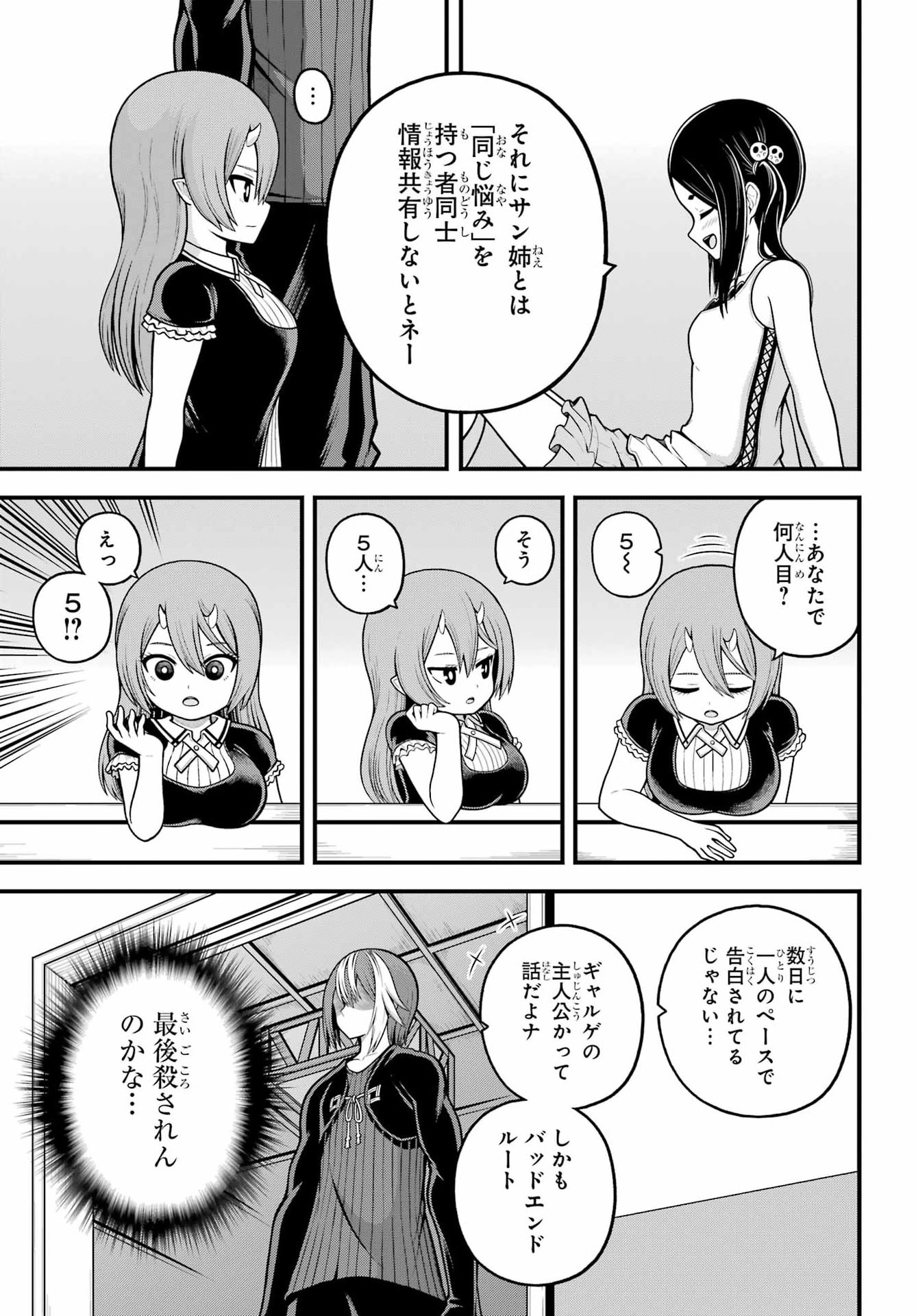 Futoku no Guild - Chapter 109 - Page 21