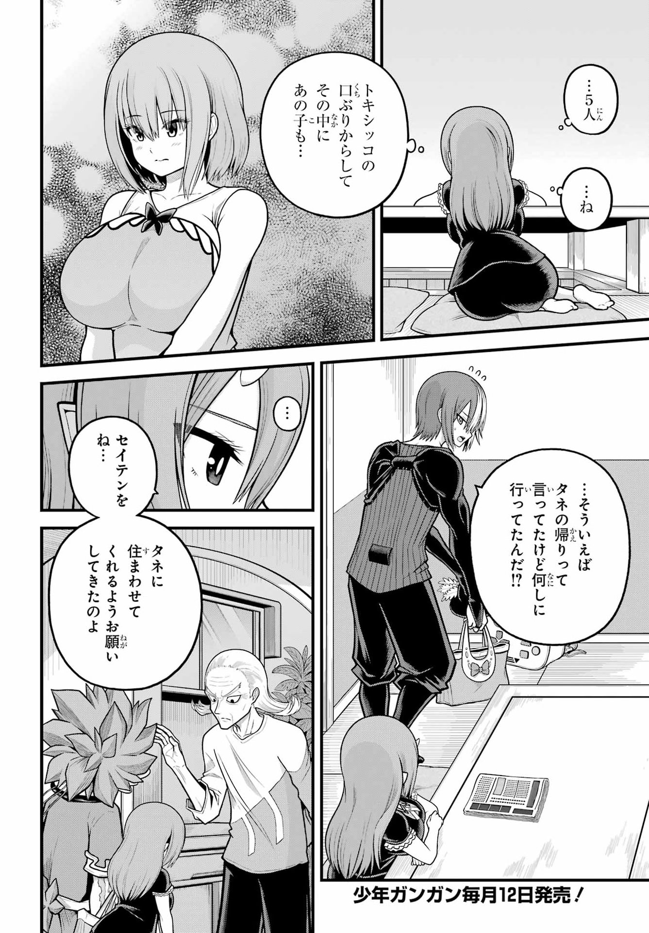 Futoku no Guild - Chapter 109 - Page 22